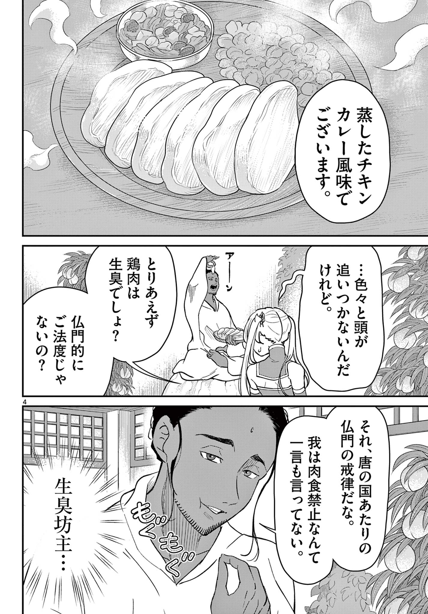 Bonnou Saiyuuki Chap 66 - Next Chap 67