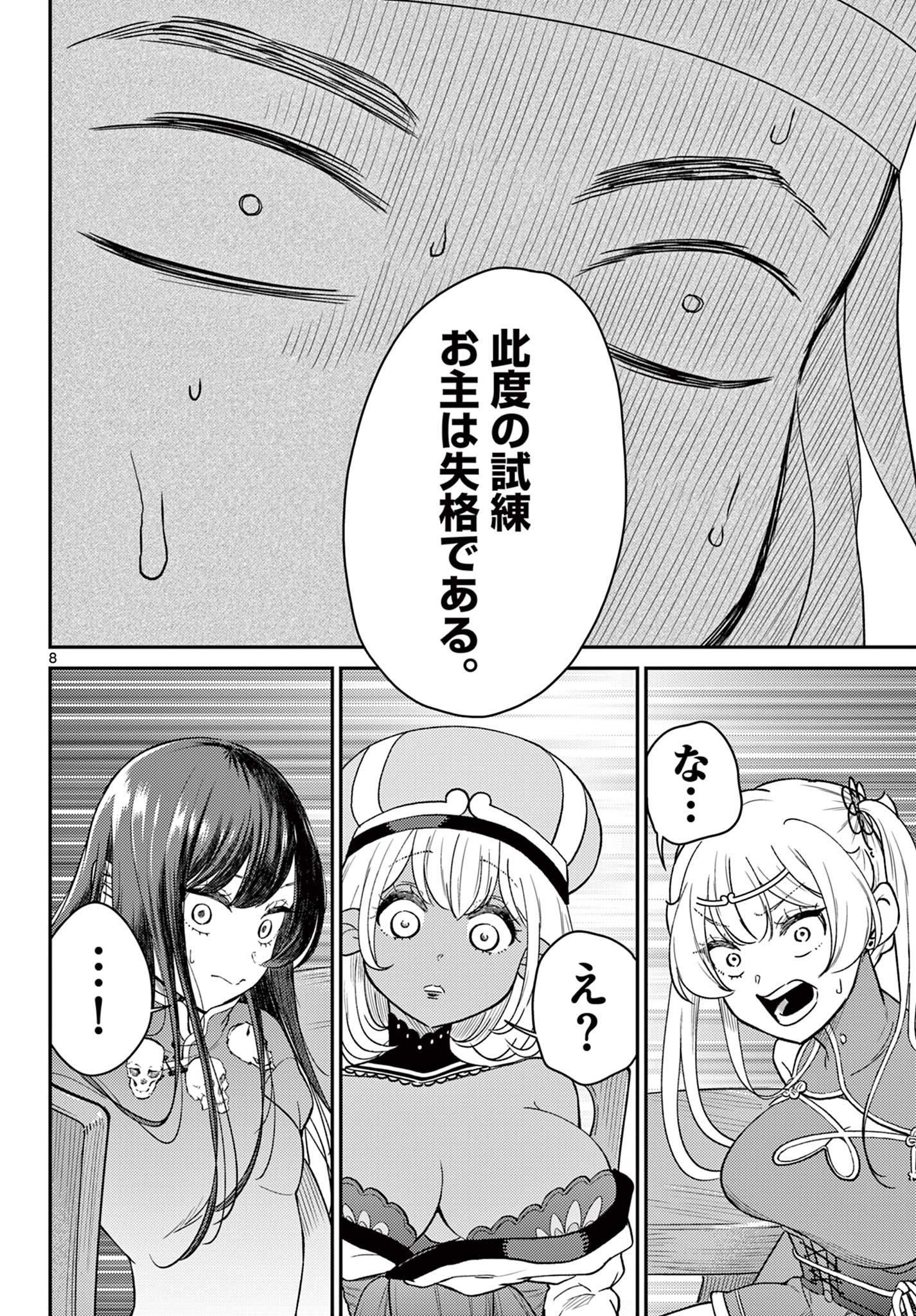 Bonnou Saiyuuki Chap 66 - Next Chap 67