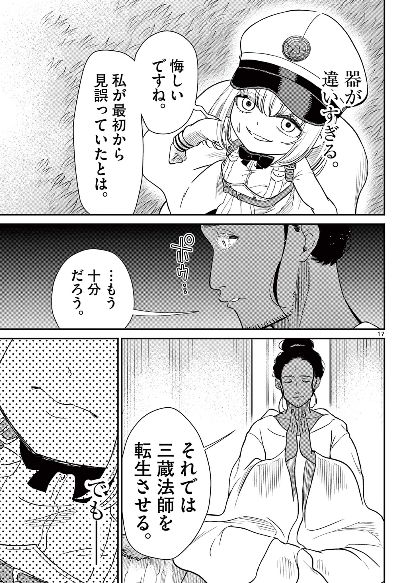 Bonnou Saiyuuki Chap 68 - Next Chap 69