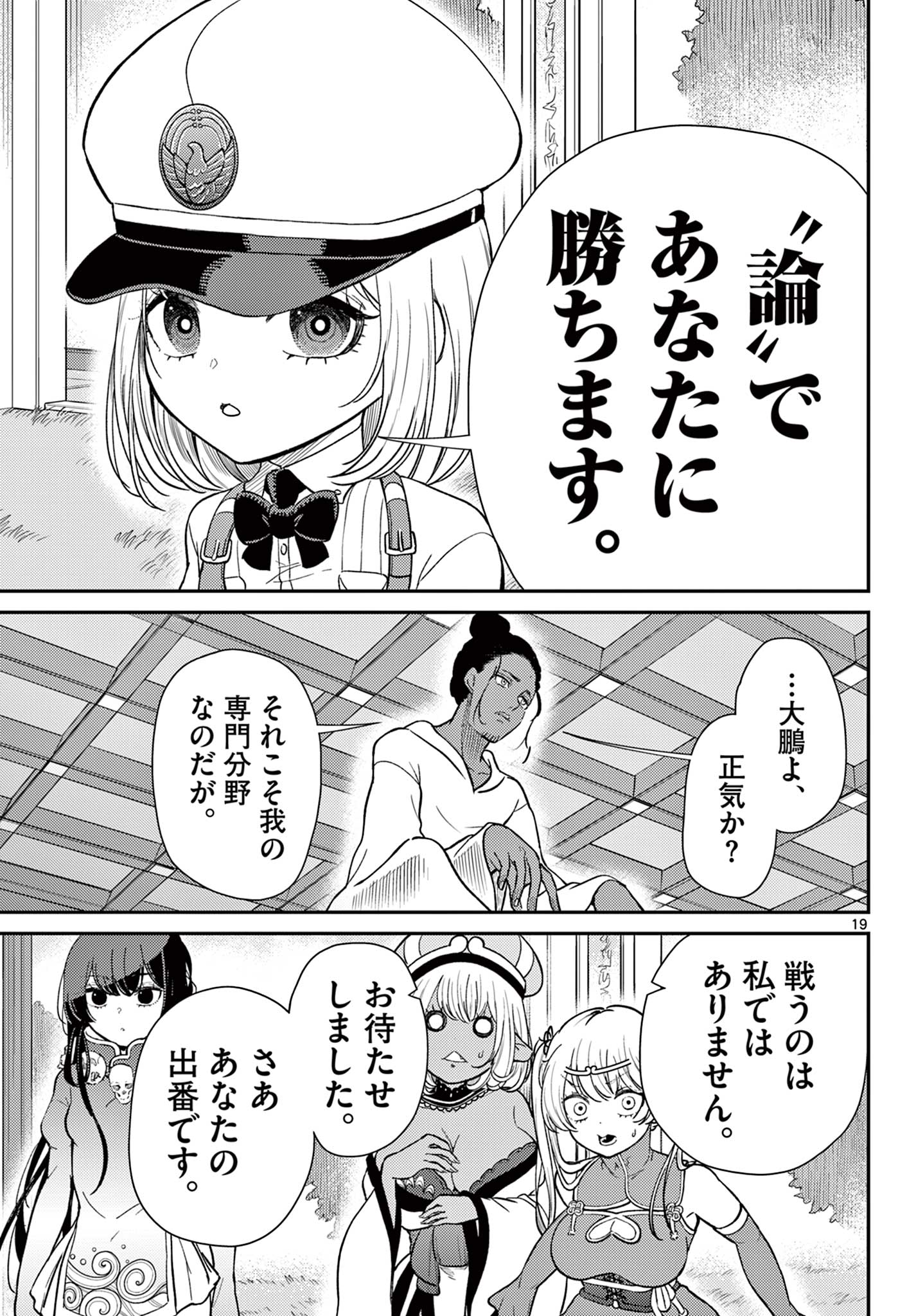 Bonnou Saiyuuki Chap 68 - Next Chap 69