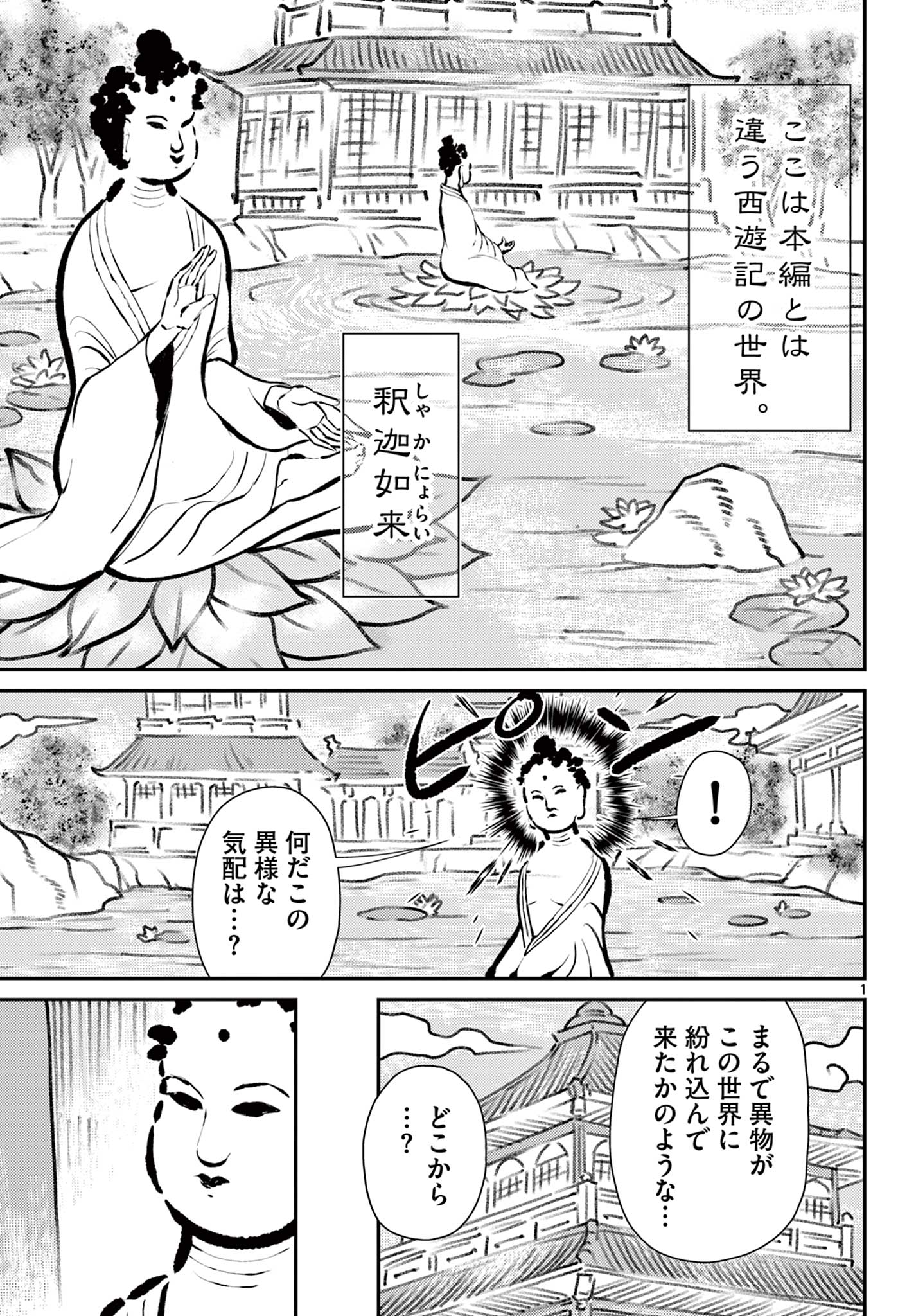 Bonnou Saiyuuki Chap 68 - Next Chap 69