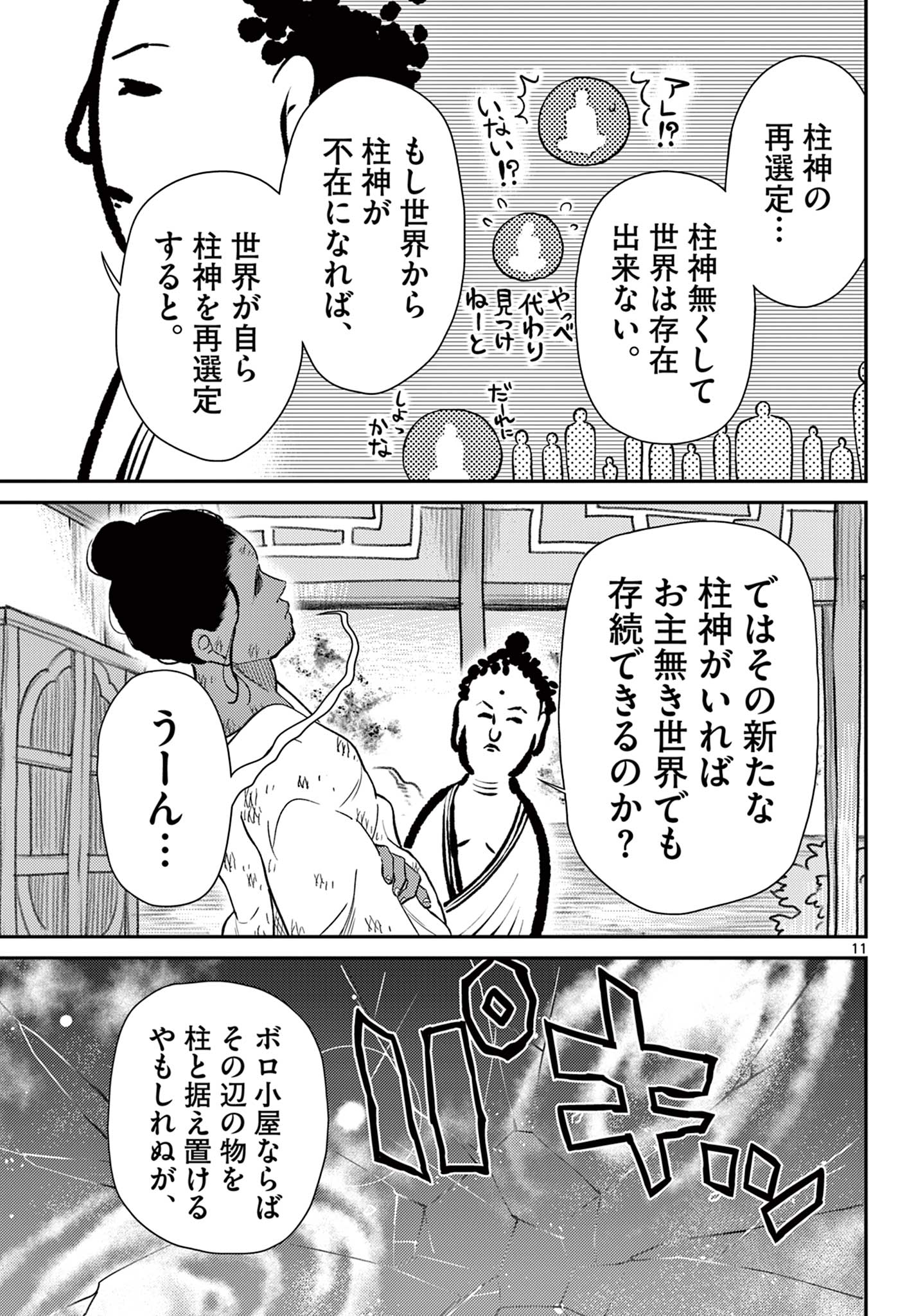 Bonnou Saiyuuki Chap 68 - Next Chap 69