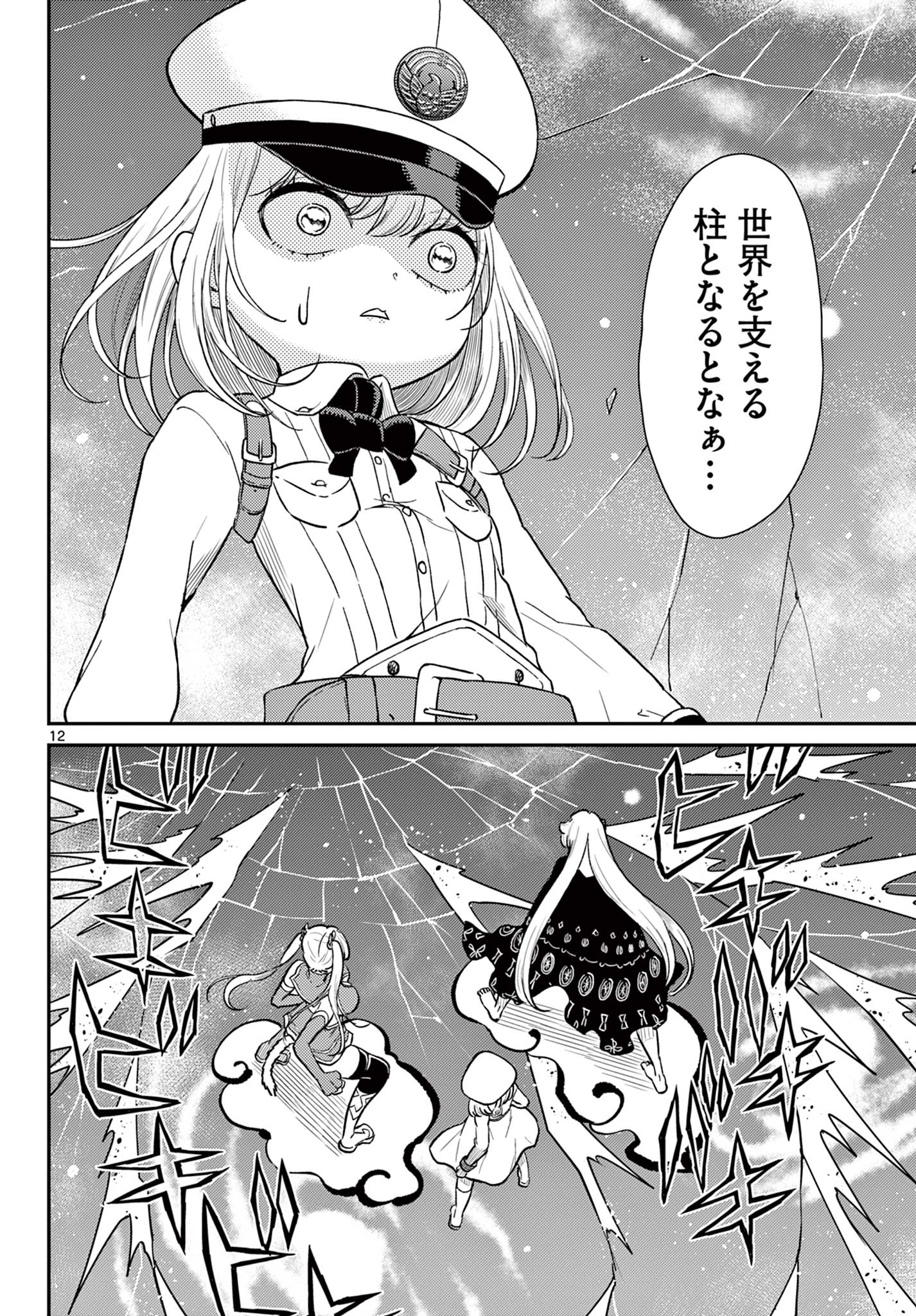 Bonnou Saiyuuki Chap 68 - Next Chap 69