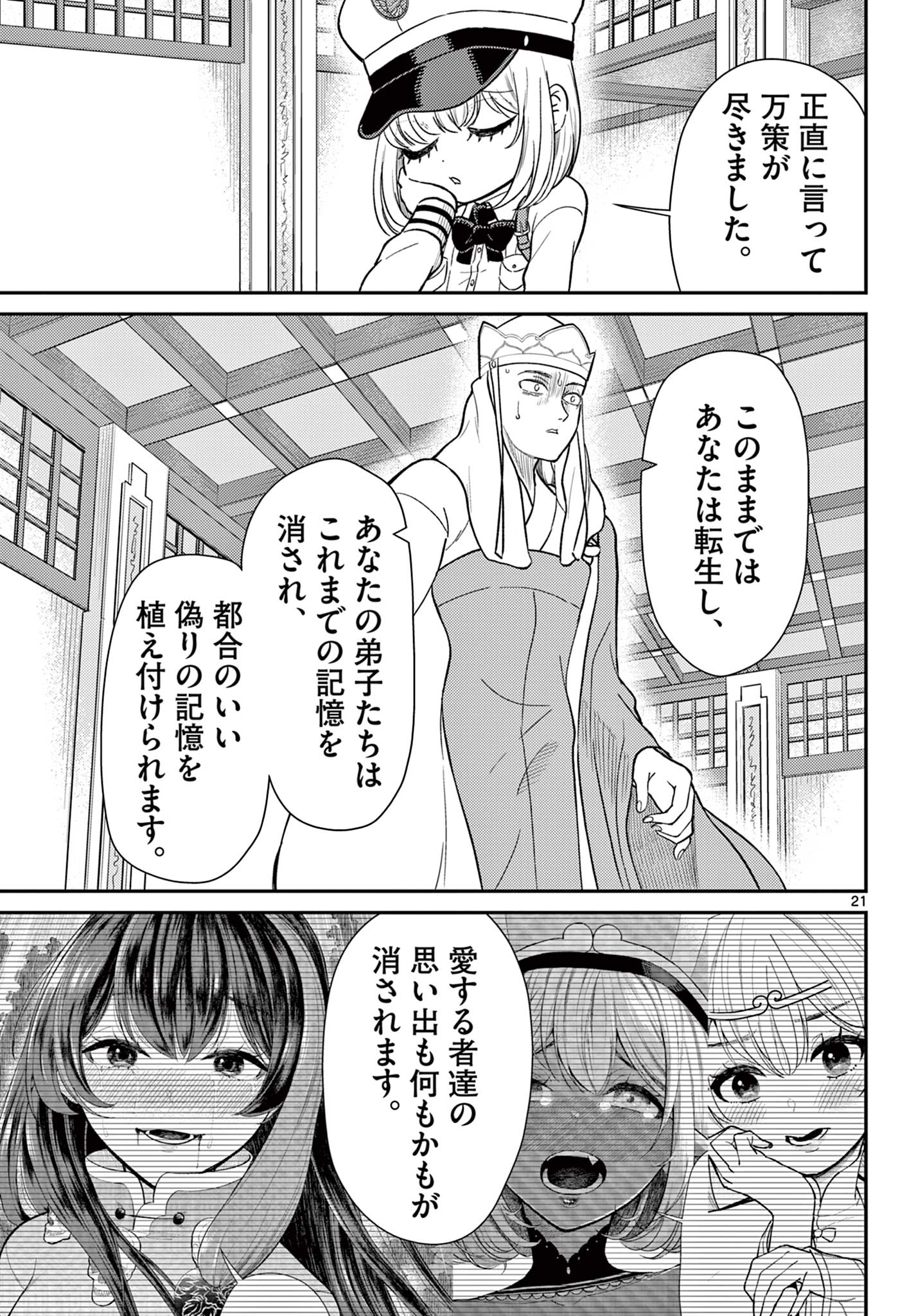 Bonnou Saiyuuki Chap 68 - Next Chap 69