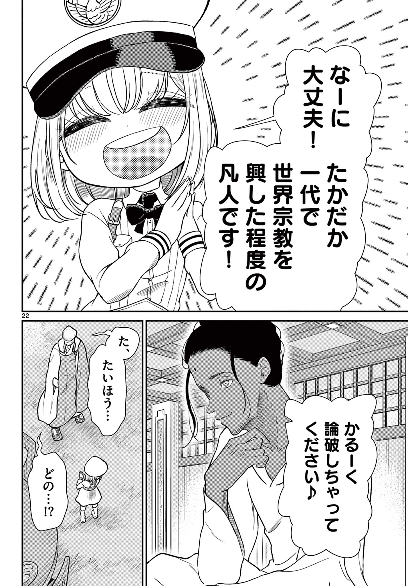 Bonnou Saiyuuki Chap 68 - Next Chap 69