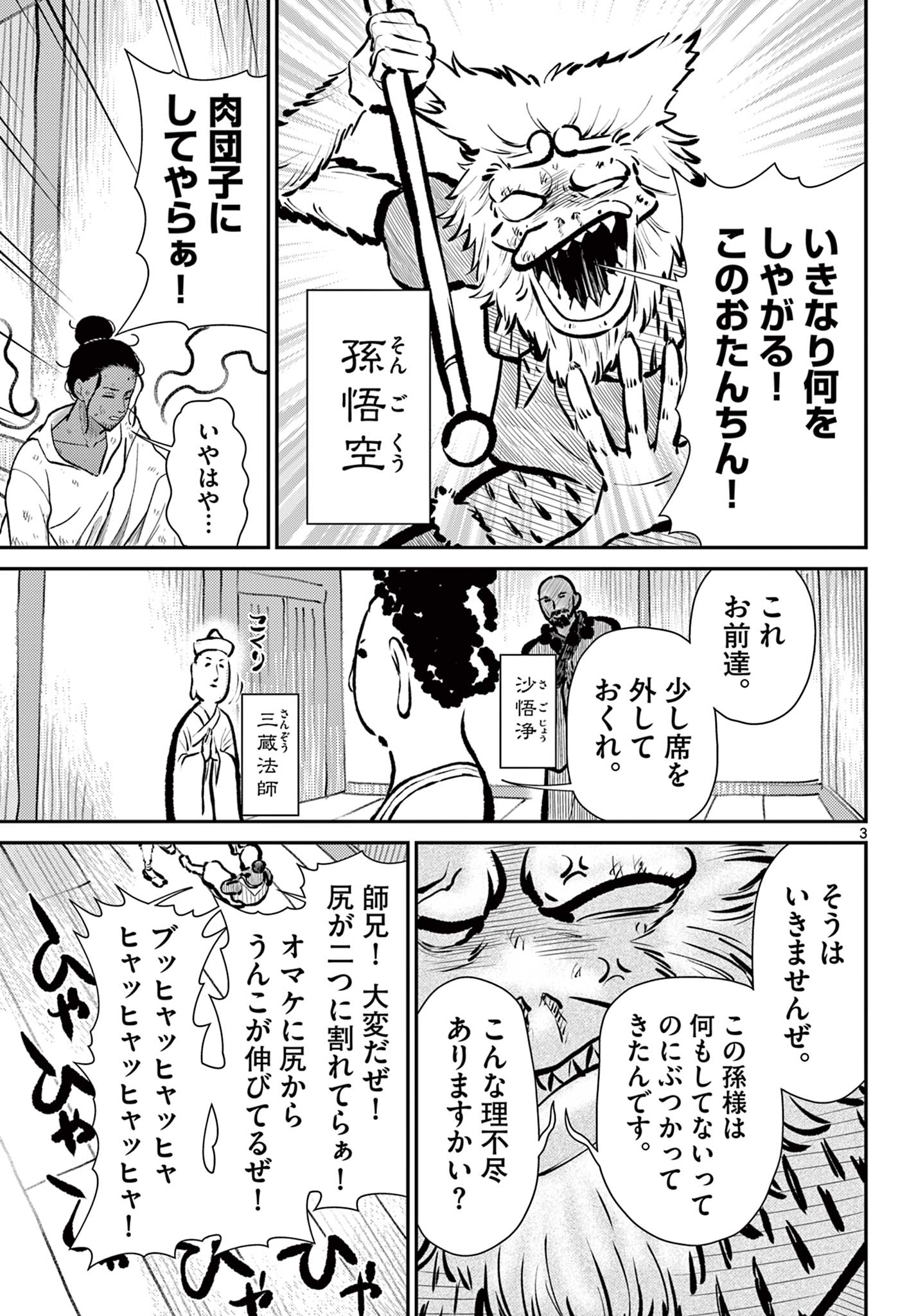 Bonnou Saiyuuki Chap 68 - Next Chap 69