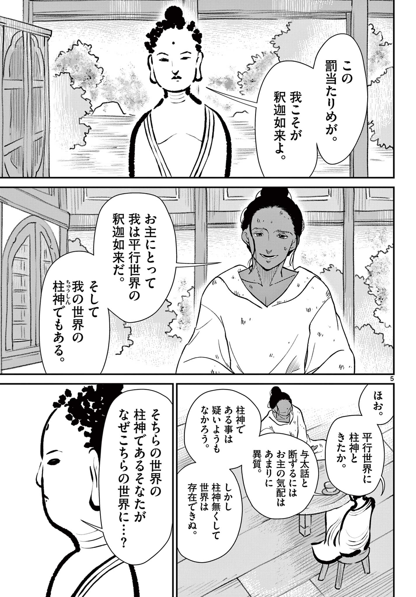 Bonnou Saiyuuki Chap 68 - Next Chap 69