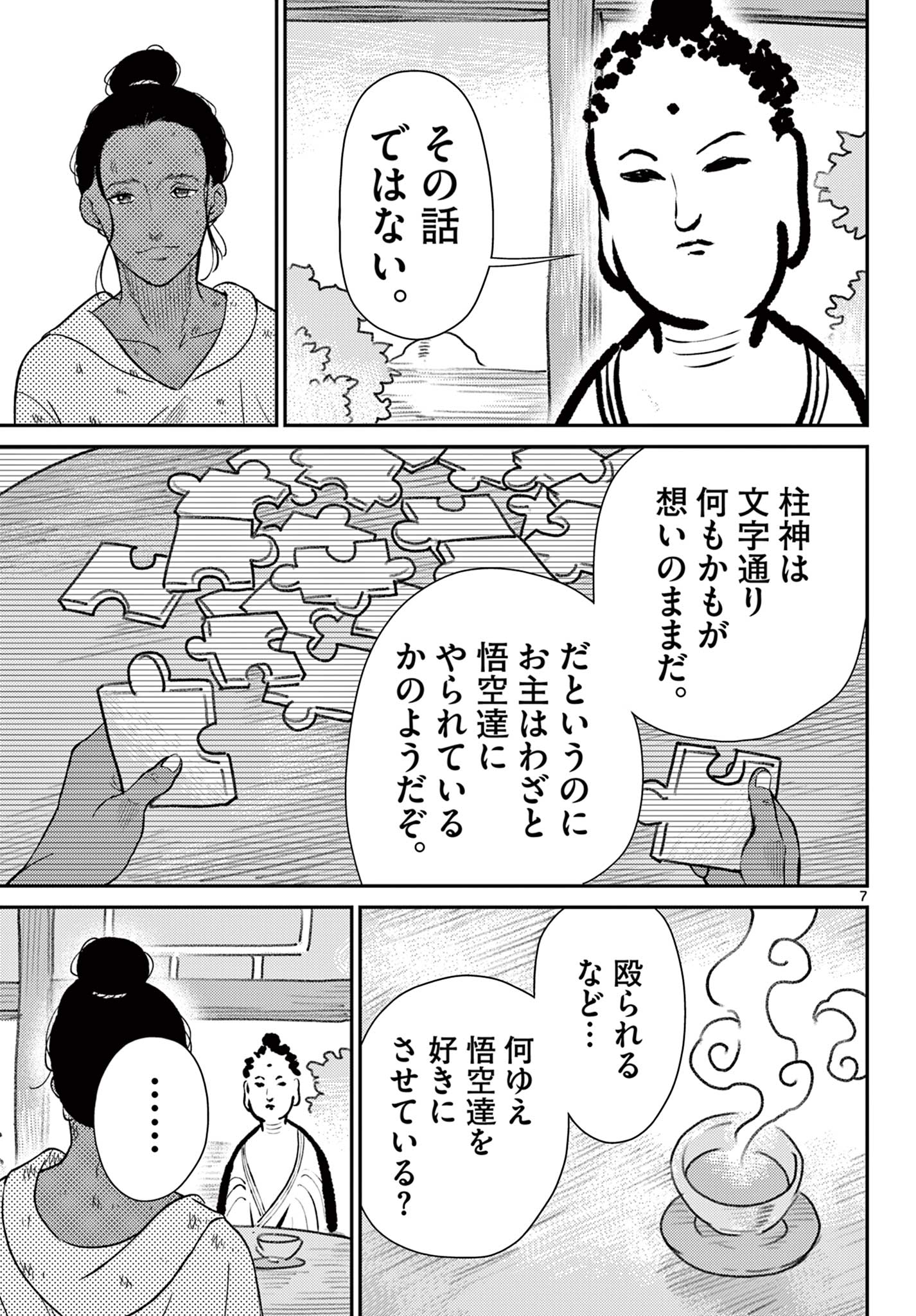 Bonnou Saiyuuki Chap 68 - Next Chap 69