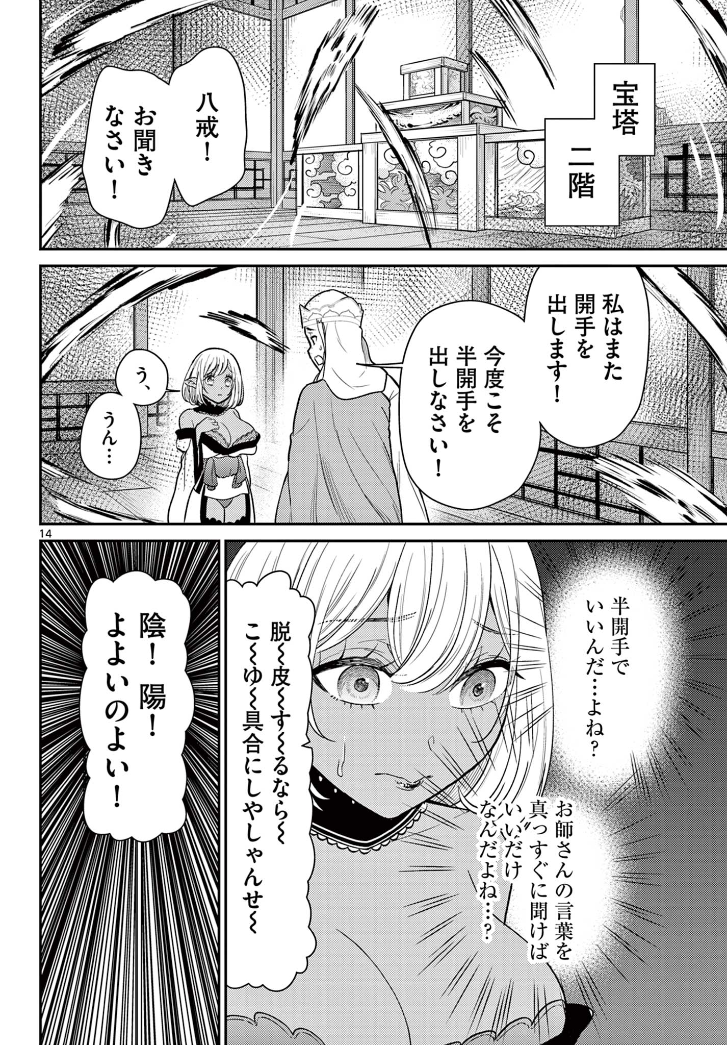 Bonnou Saiyuuki Chap 60 - Next Chap 61