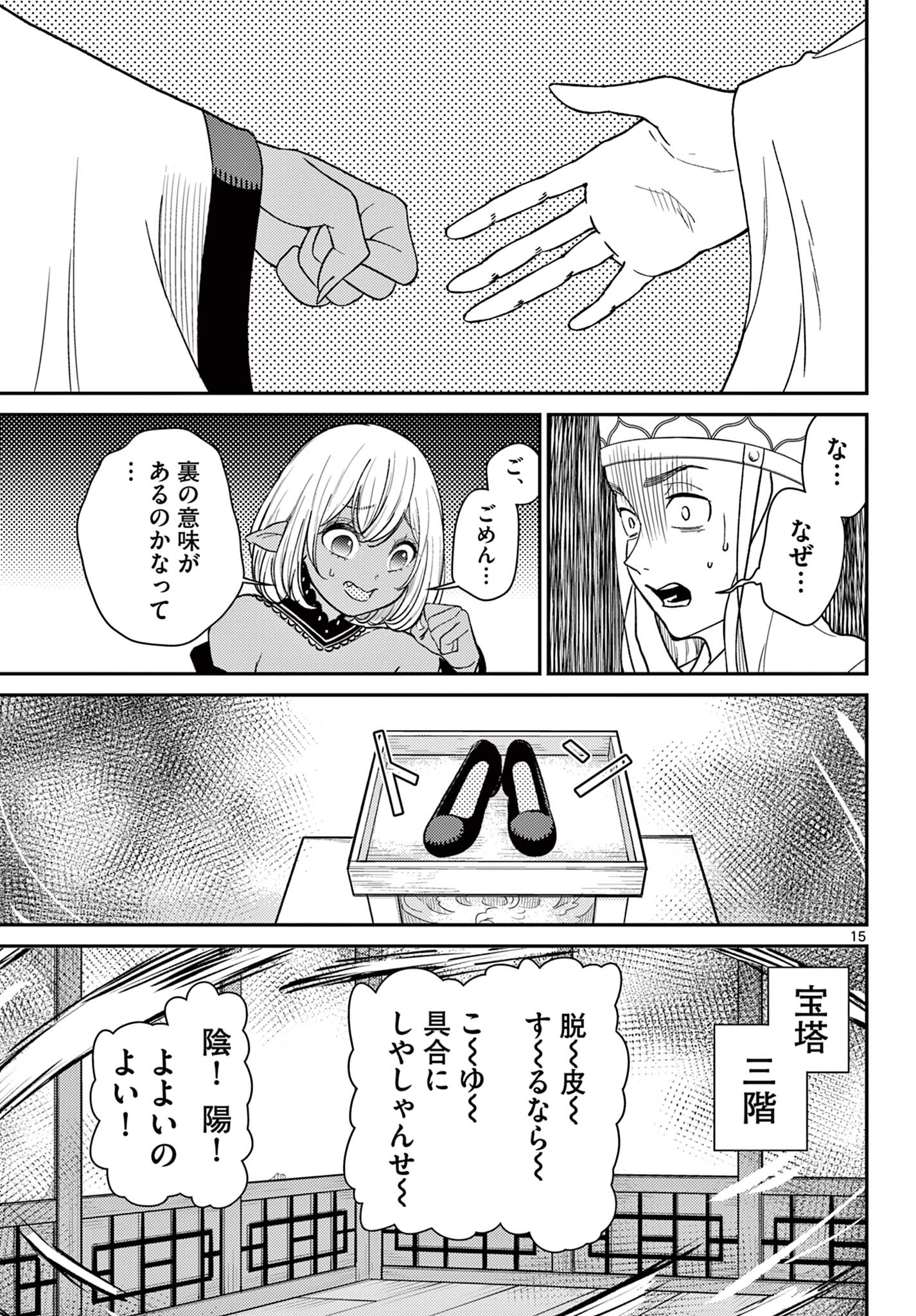 Bonnou Saiyuuki Chap 60 - Next Chap 61