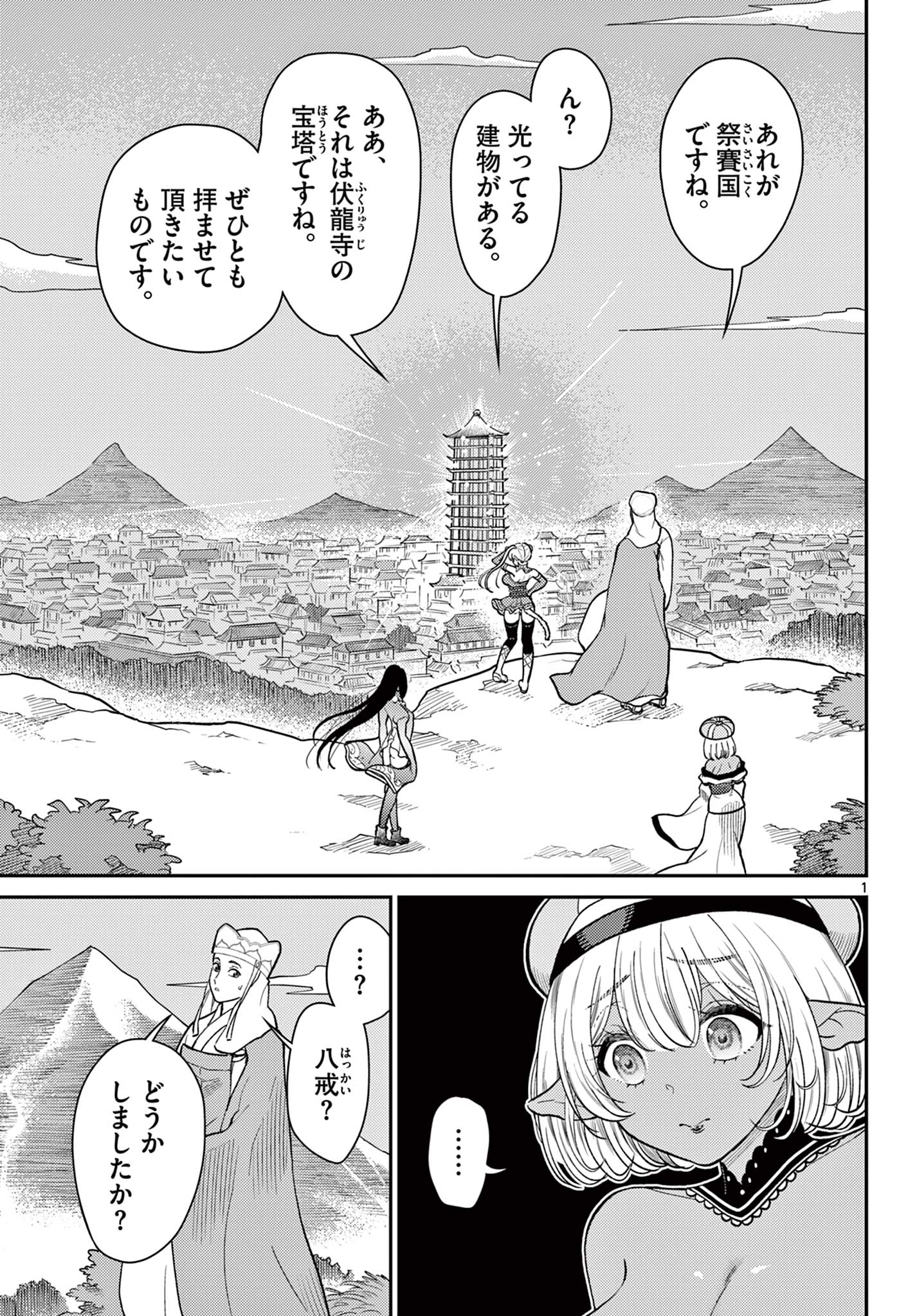 Bonnou Saiyuuki Chap 60 - Next Chap 61