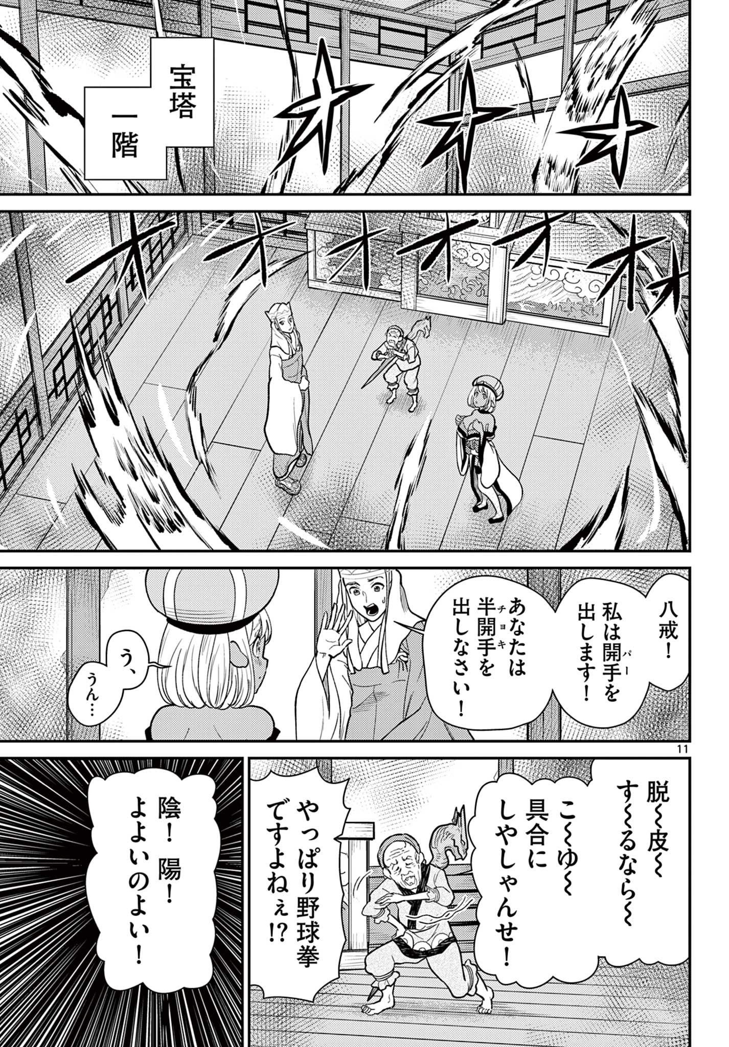 Bonnou Saiyuuki Chap 60 - Next Chap 61