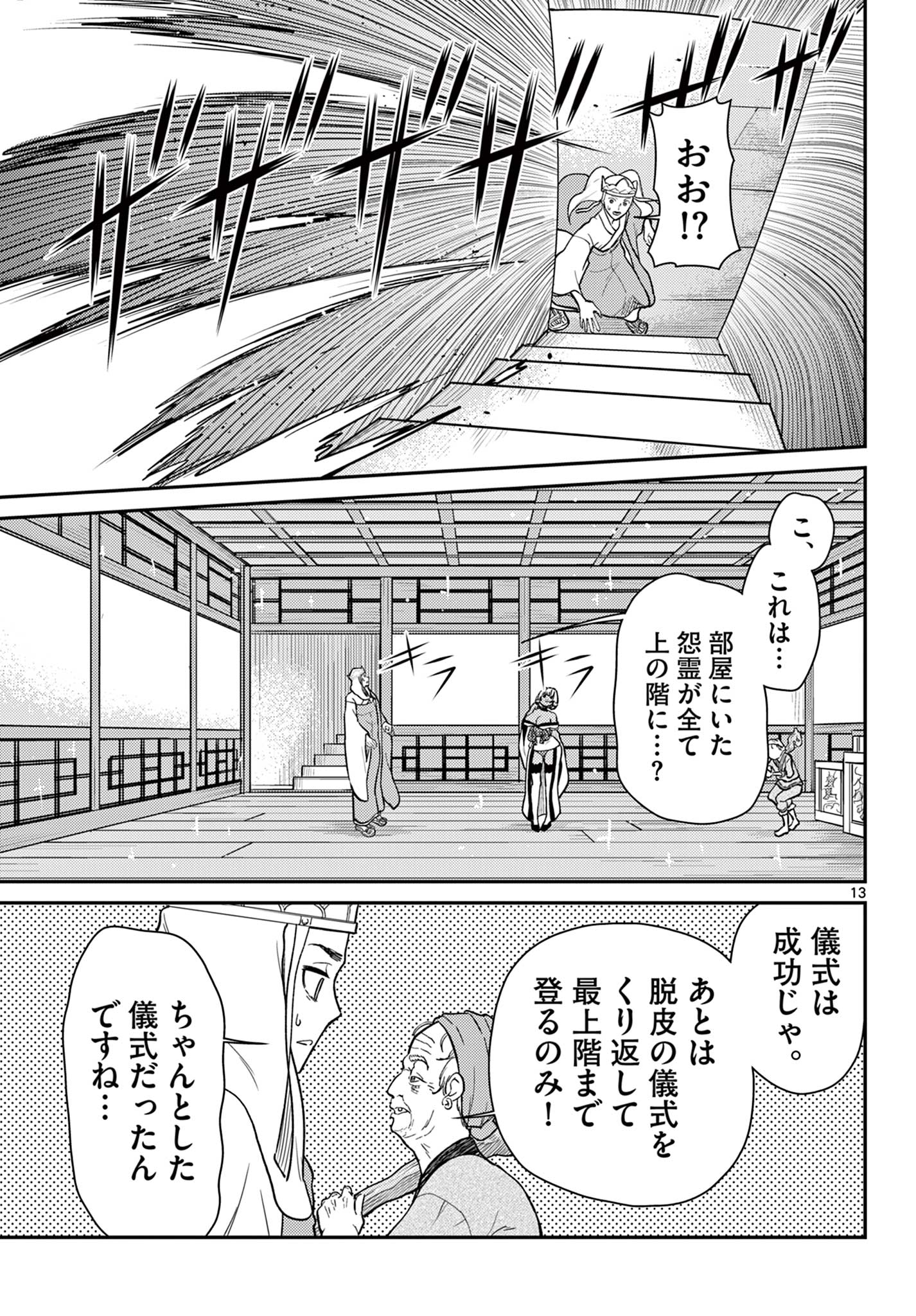 Bonnou Saiyuuki Chap 60 - Next Chap 61