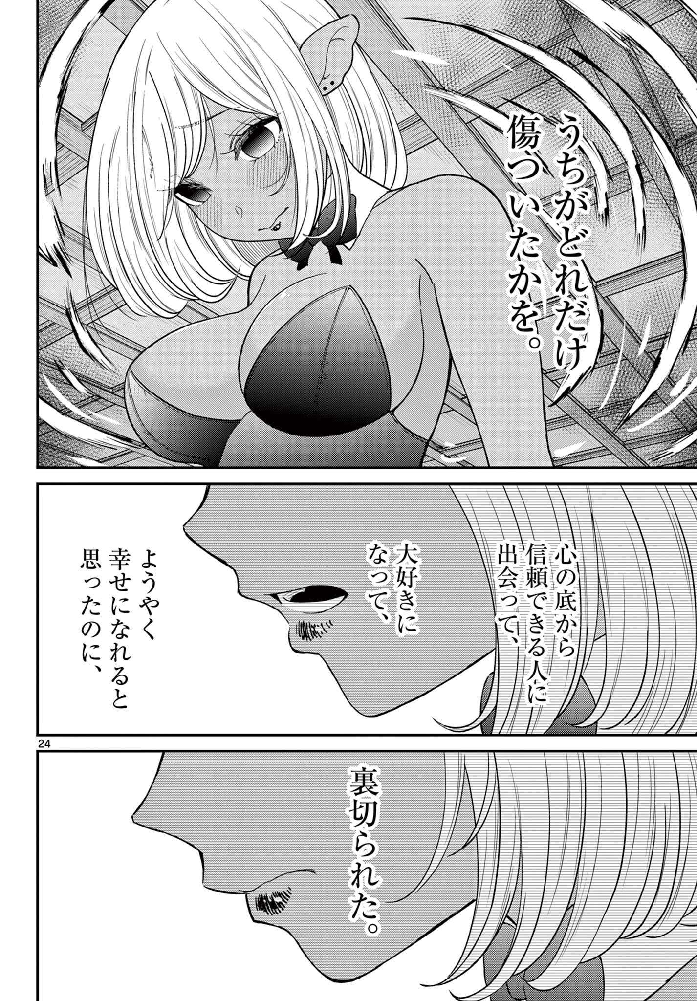 Bonnou Saiyuuki Chap 60 - Next Chap 61