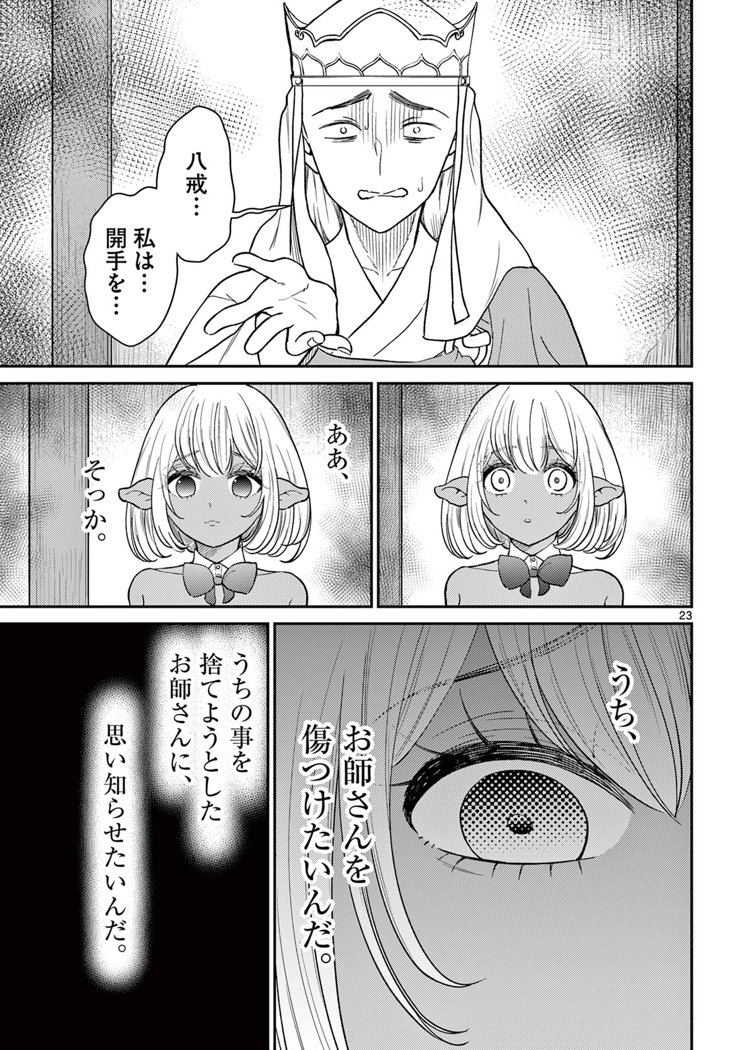 Bonnou Saiyuuki Chap 60 - Next Chap 61