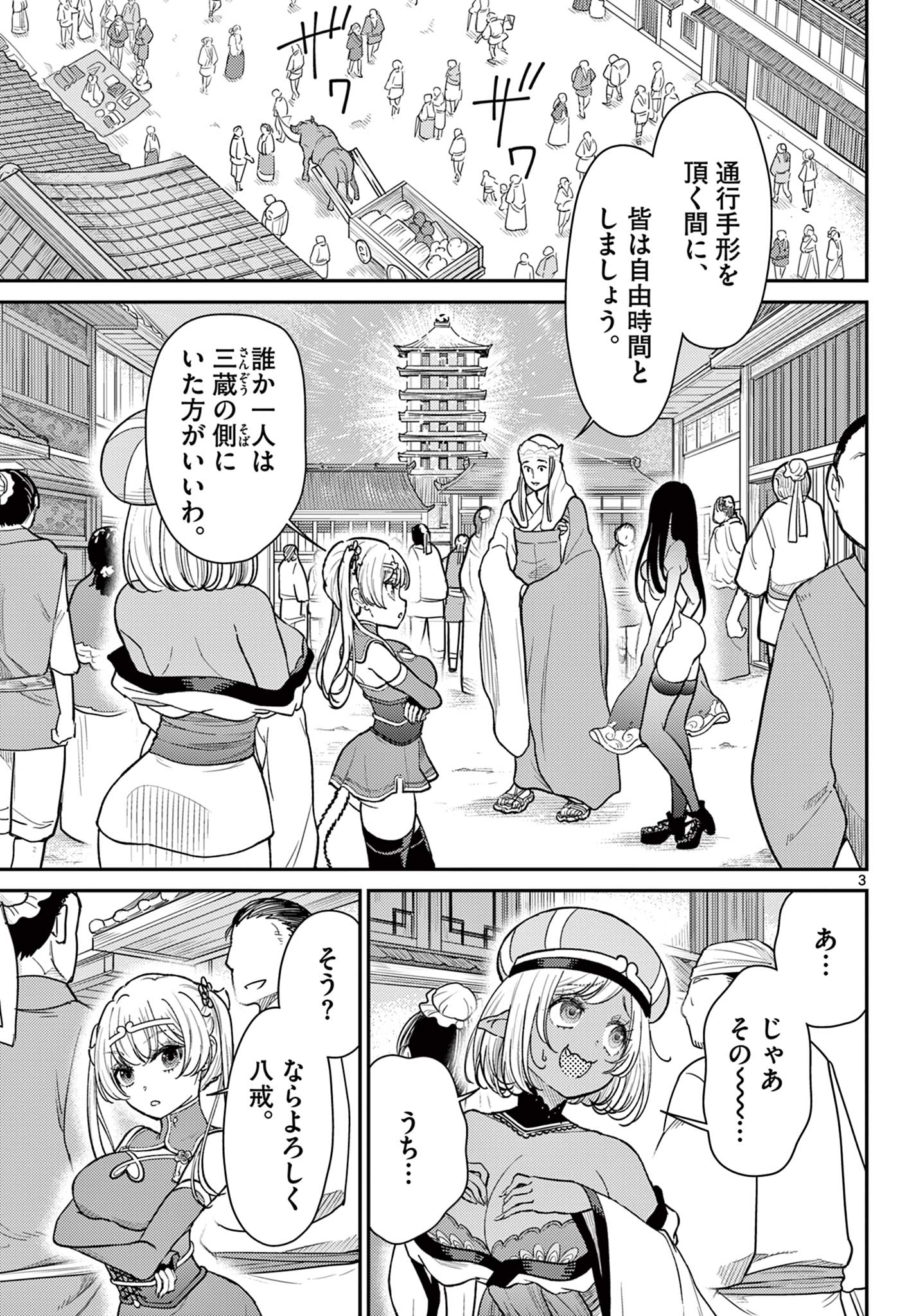 Bonnou Saiyuuki Chap 60 - Next Chap 61