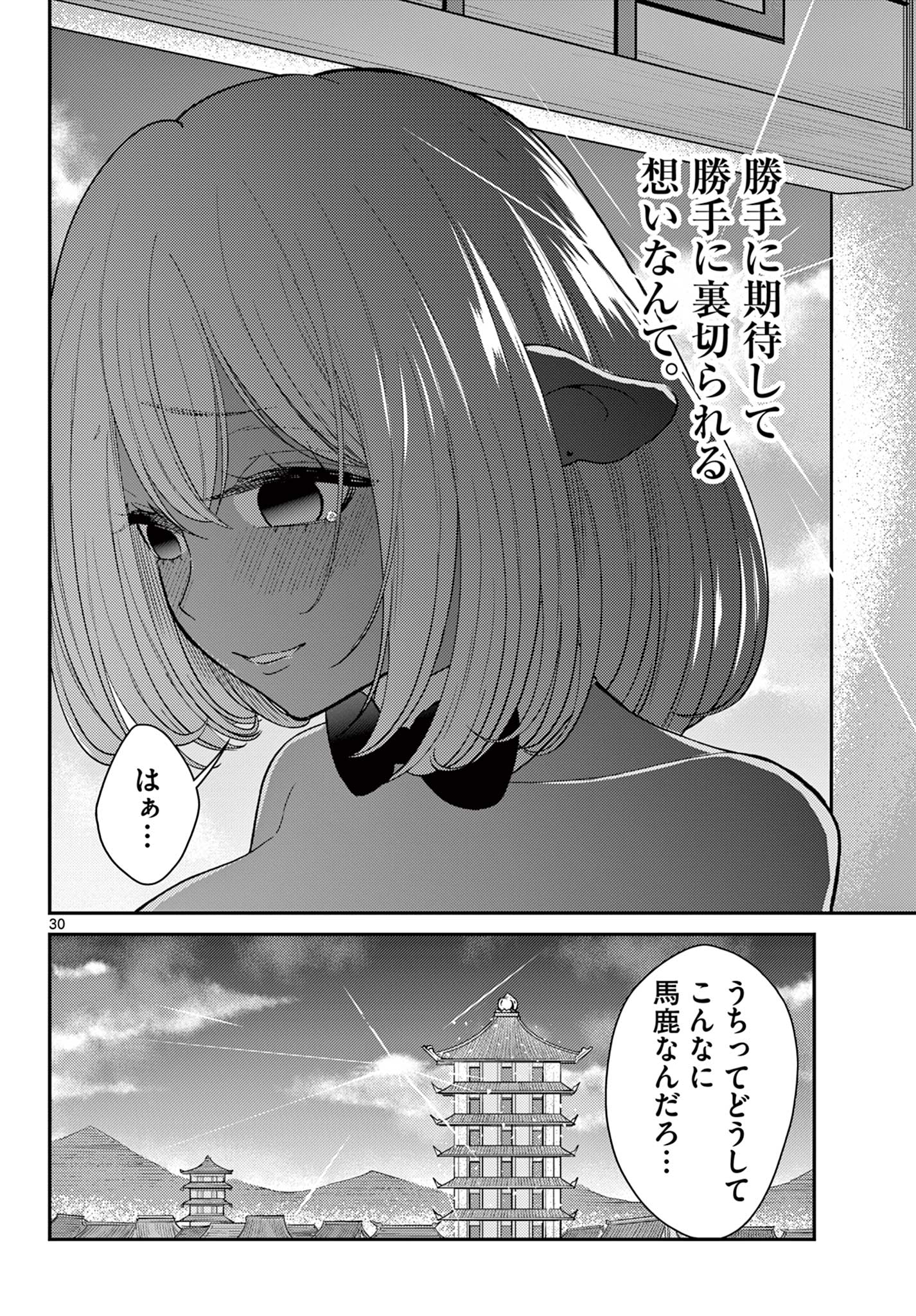 Bonnou Saiyuuki Chap 60 - Next Chap 61