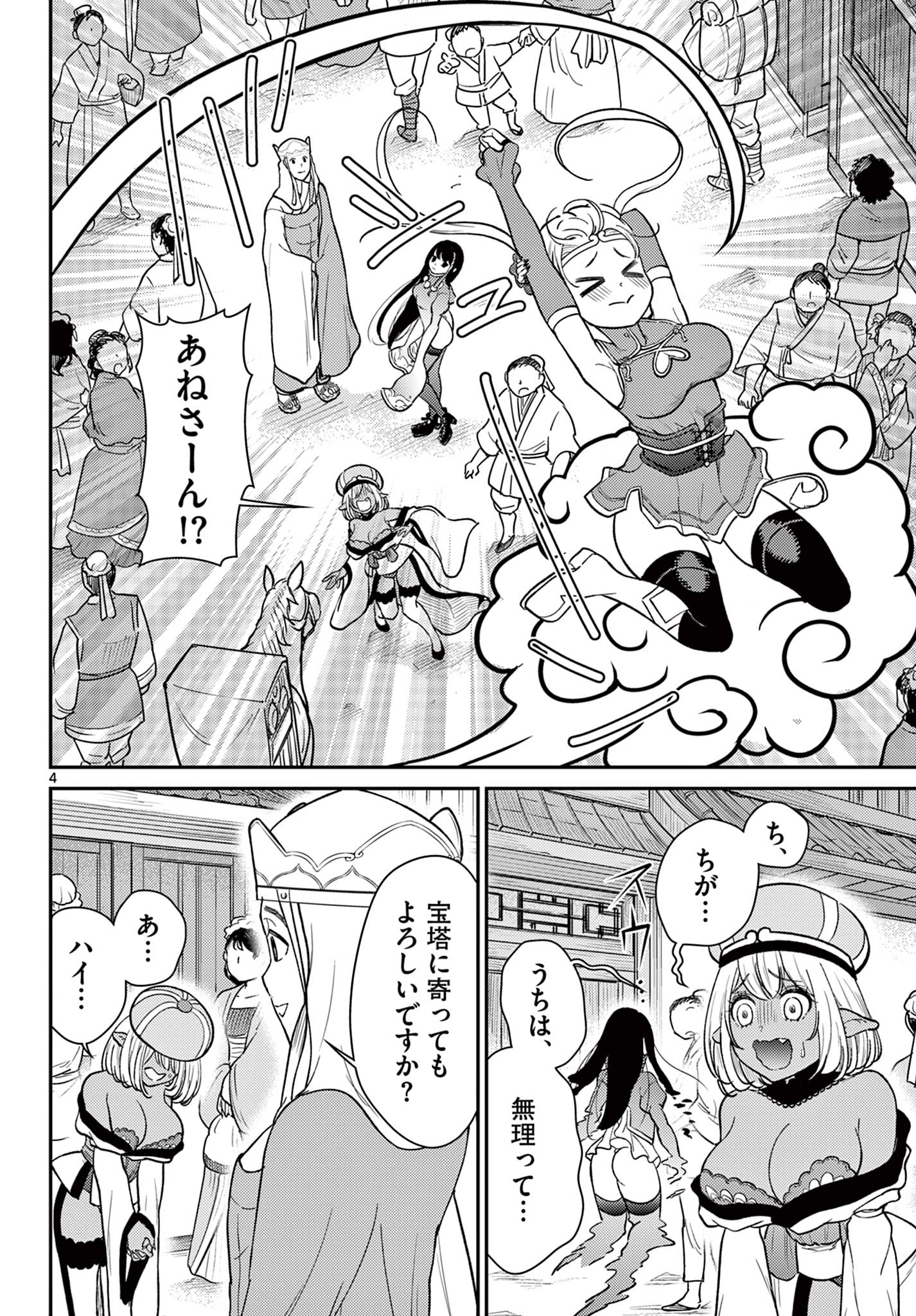Bonnou Saiyuuki Chap 60 - Next Chap 61
