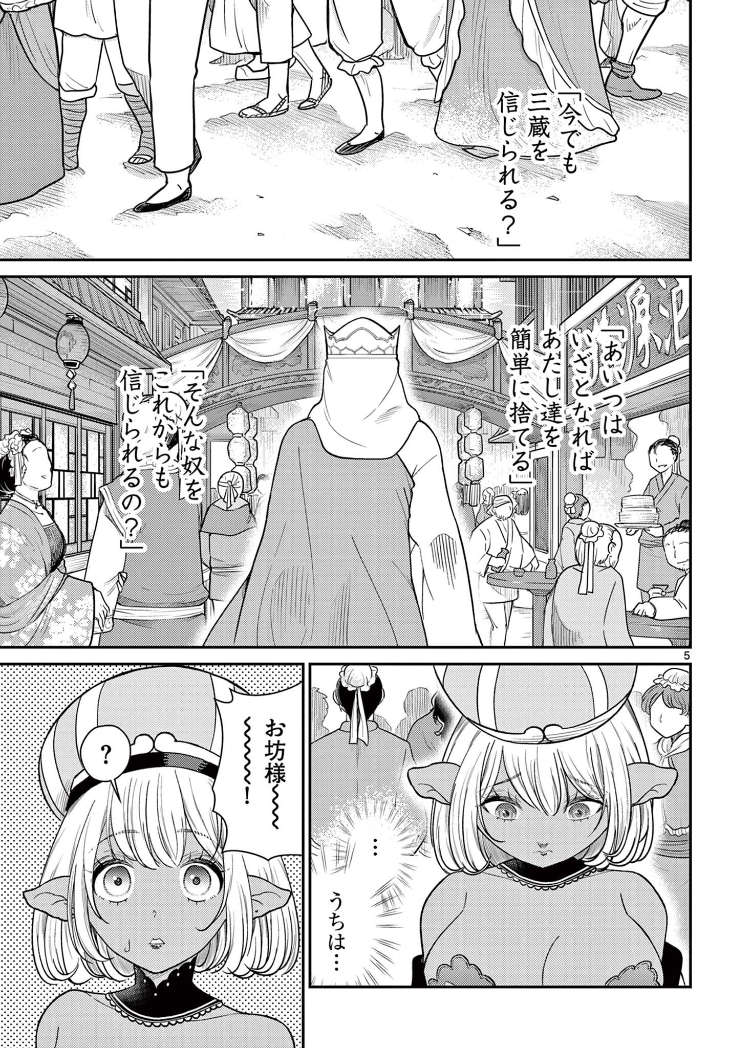 Bonnou Saiyuuki Chap 60 - Next Chap 61