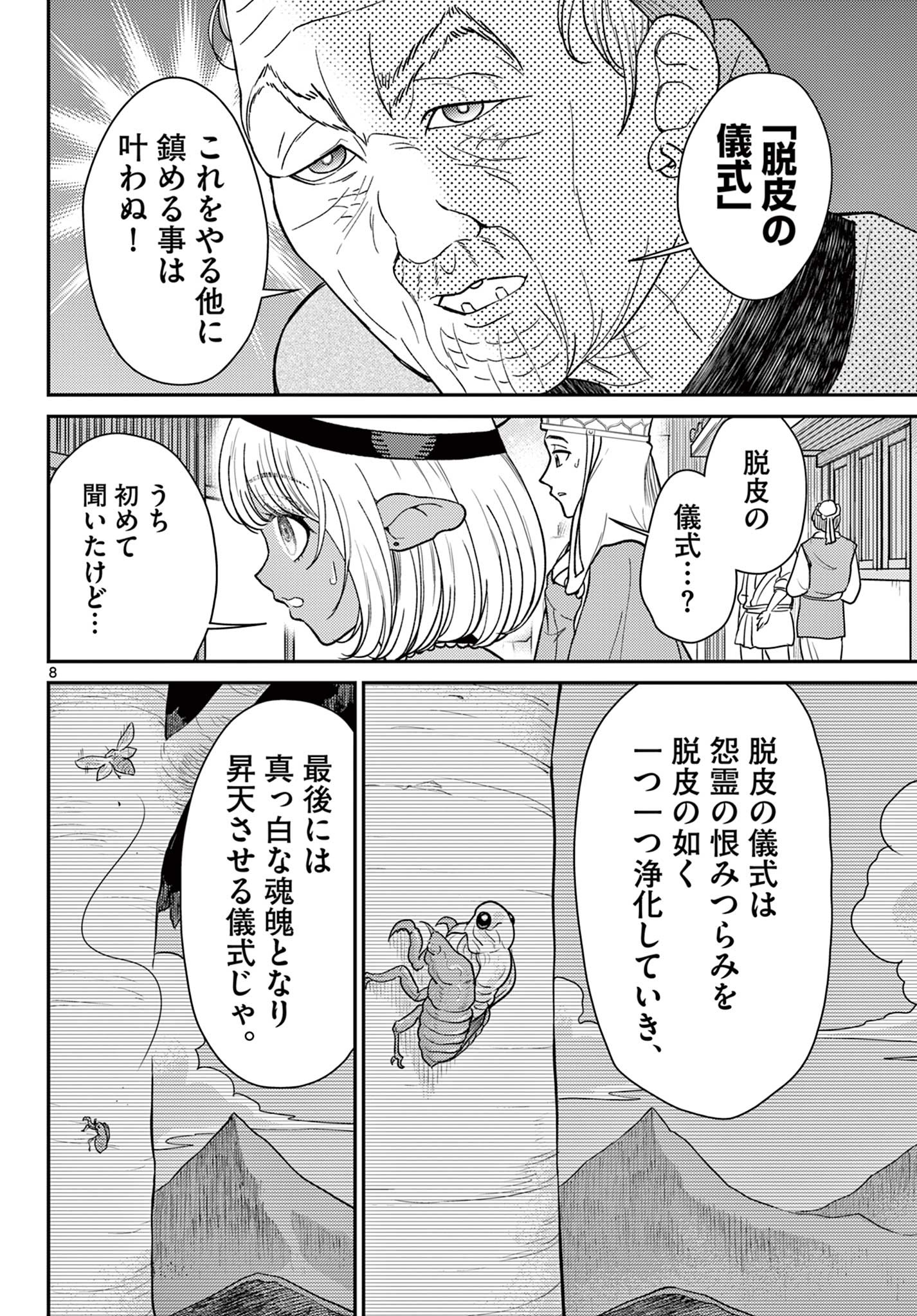 Bonnou Saiyuuki Chap 60 - Next Chap 61