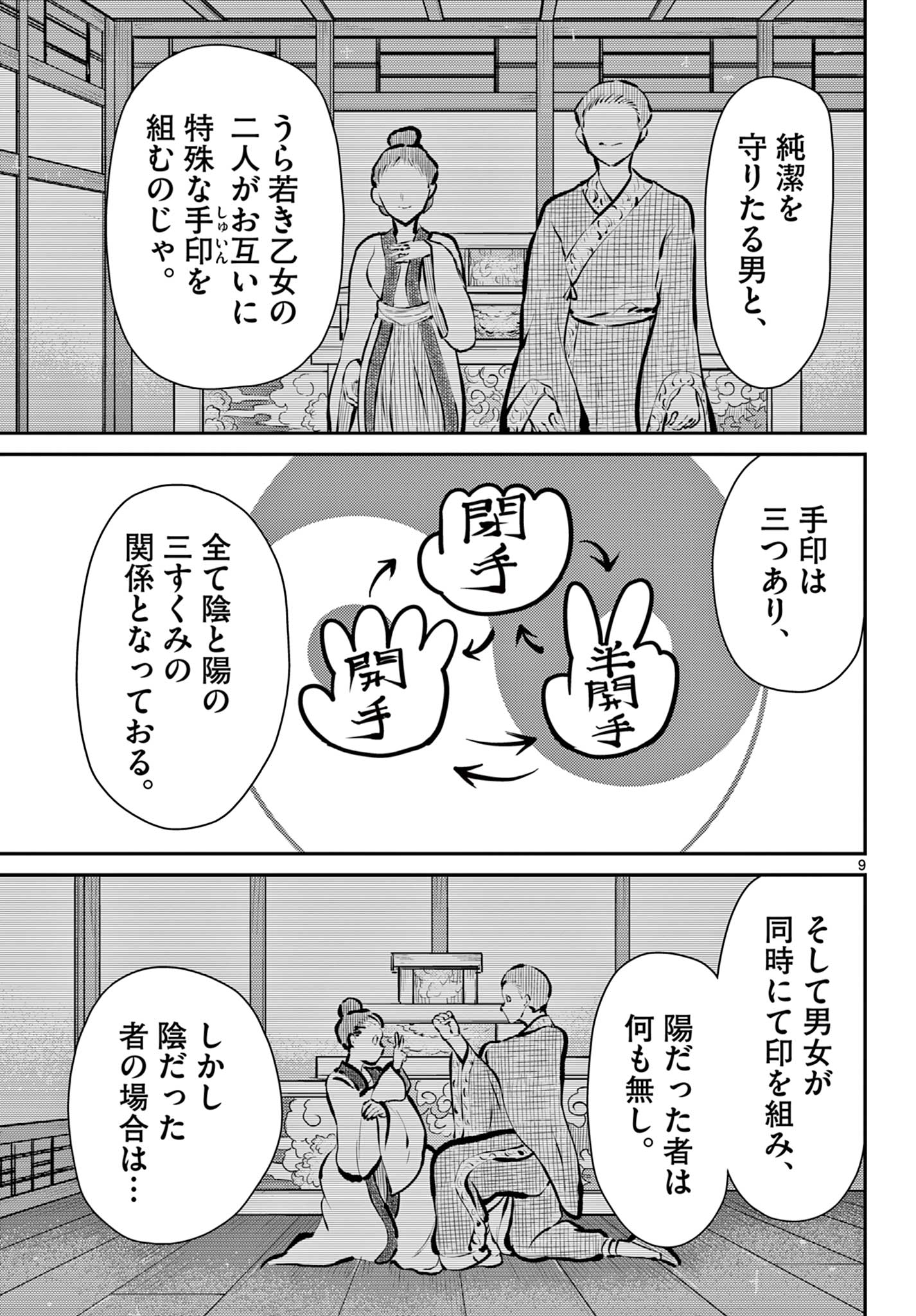 Bonnou Saiyuuki Chap 60 - Next Chap 61