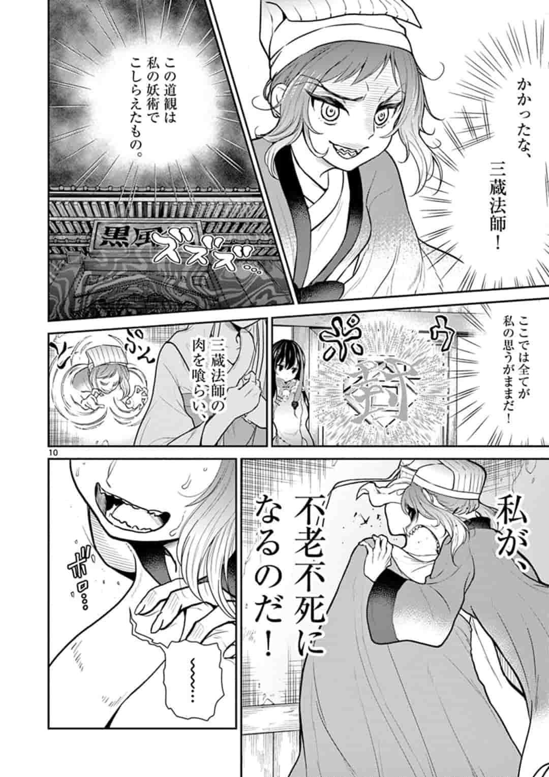 Bonnou Saiyuuki Chap 6 - Next Chap 7