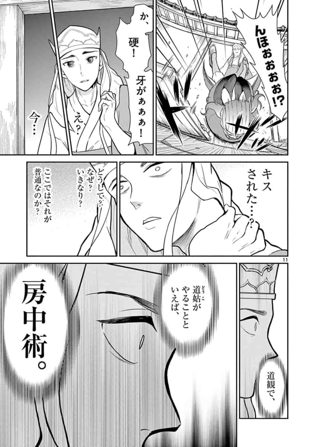 Bonnou Saiyuuki Chap 6 - Next Chap 7