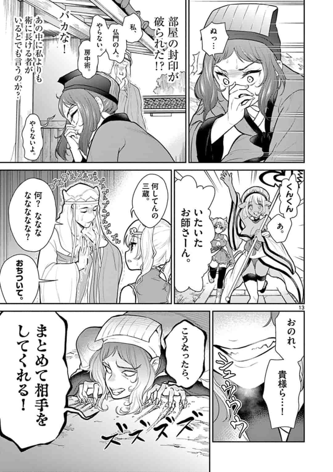 Bonnou Saiyuuki Chap 6 - Next Chap 7