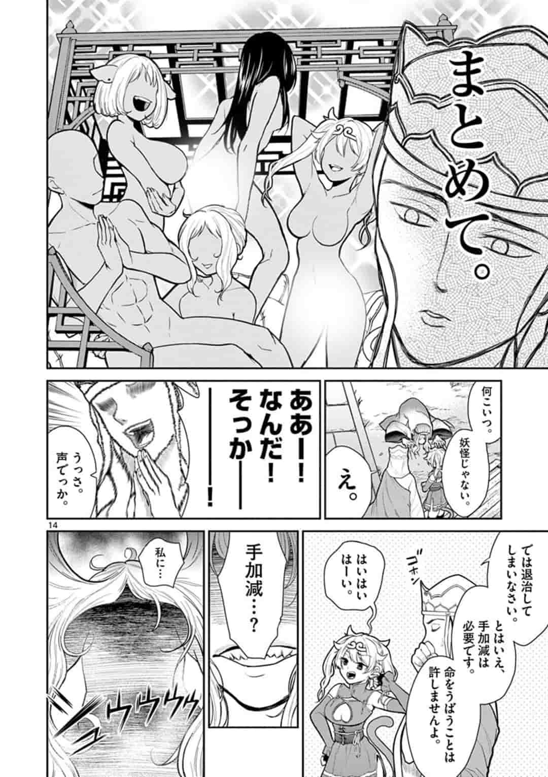 Bonnou Saiyuuki Chap 6 - Next Chap 7