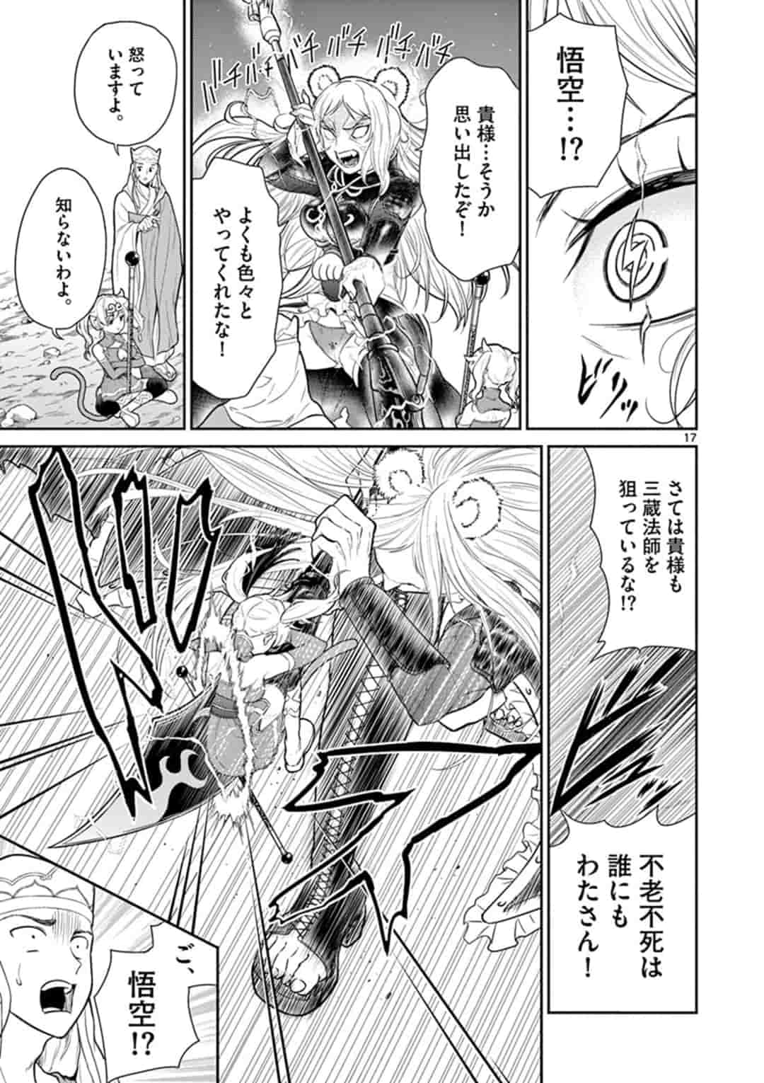 Bonnou Saiyuuki Chap 6 - Next Chap 7