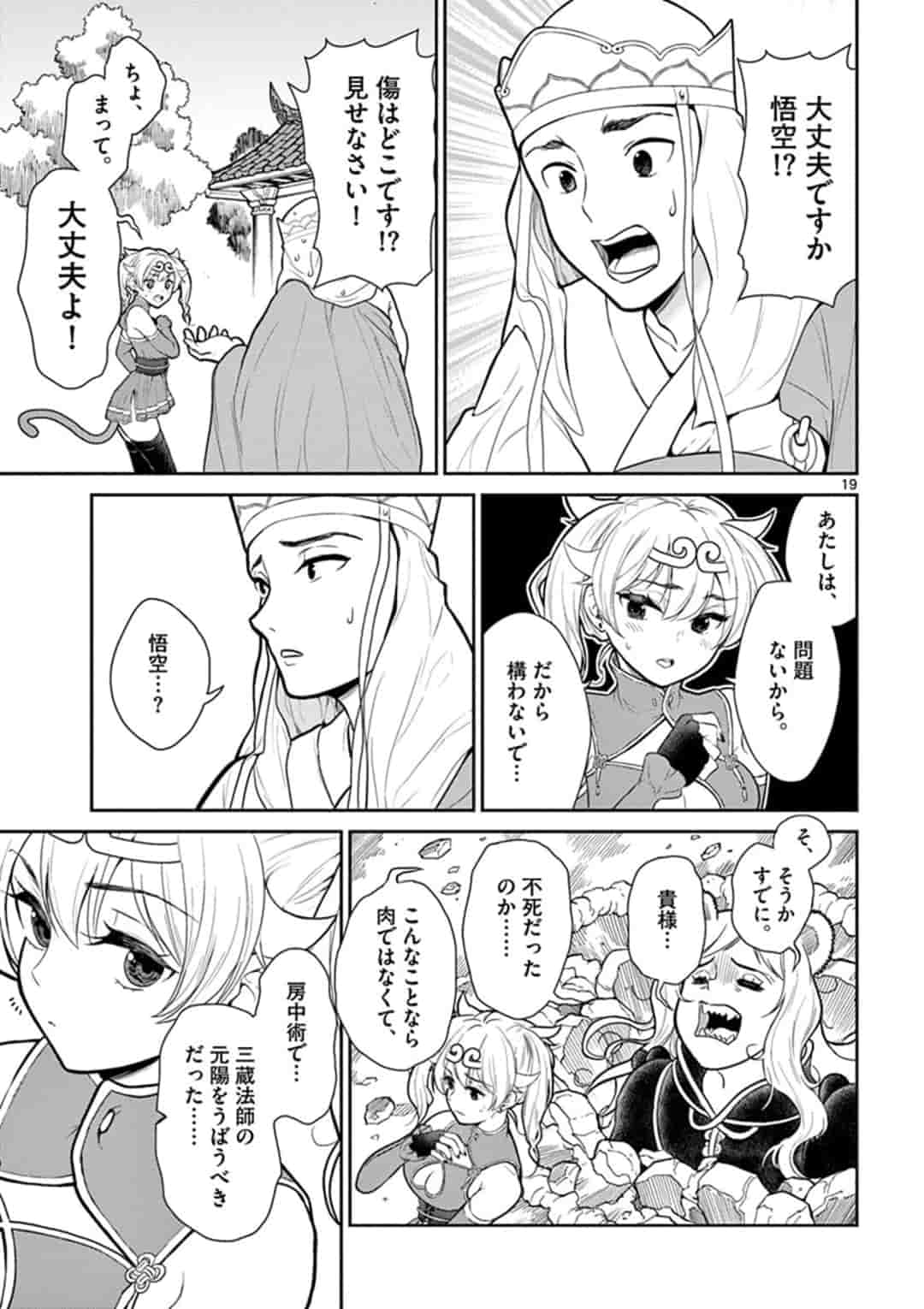 Bonnou Saiyuuki Chap 6 - Next Chap 7