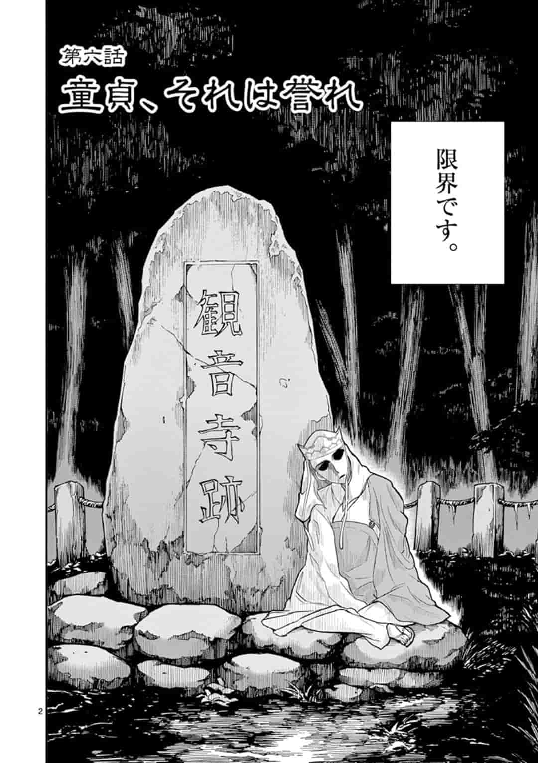 Bonnou Saiyuuki Chap 6 - Next Chap 7