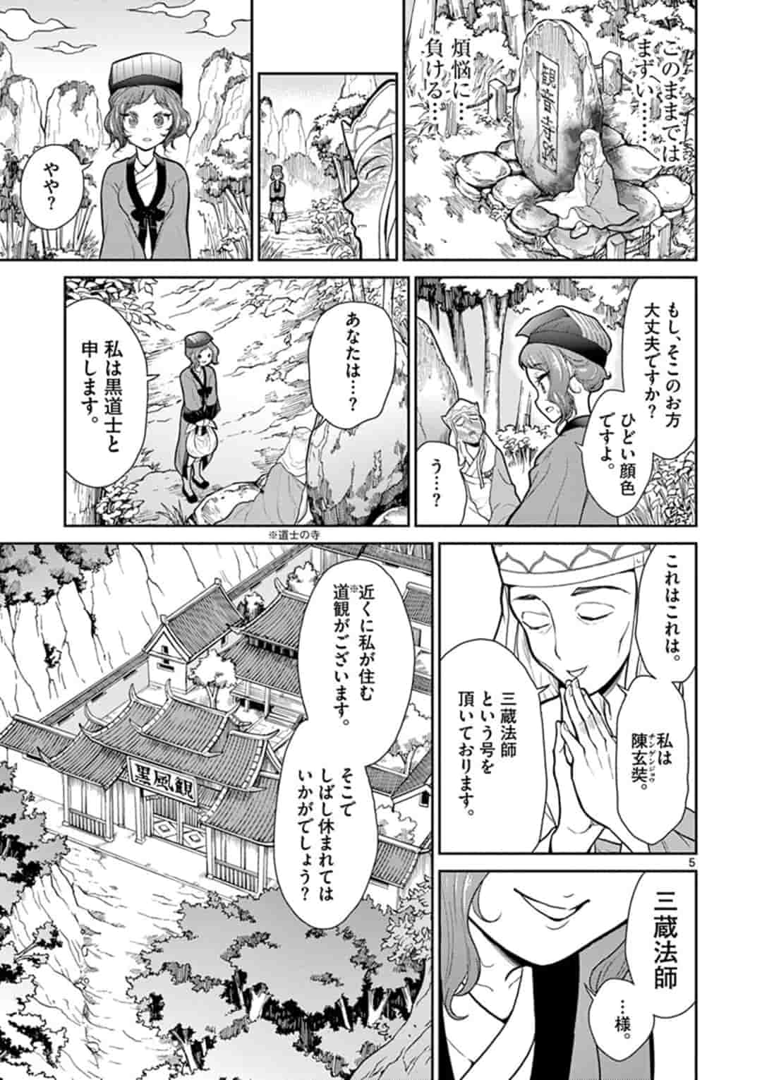 Bonnou Saiyuuki Chap 6 - Next Chap 7