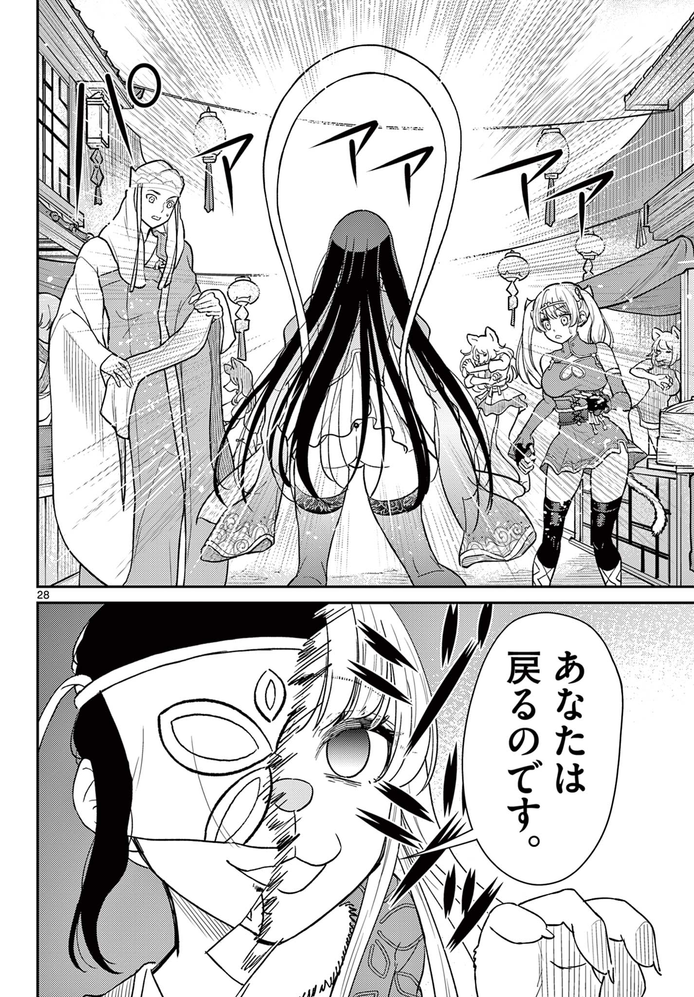 Bonnou Saiyuuki Chap 62 - Next Chap 63