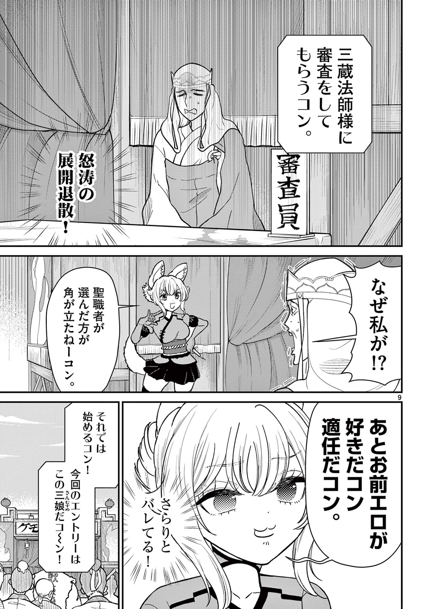 Bonnou Saiyuuki Chap 62 - Next Chap 63