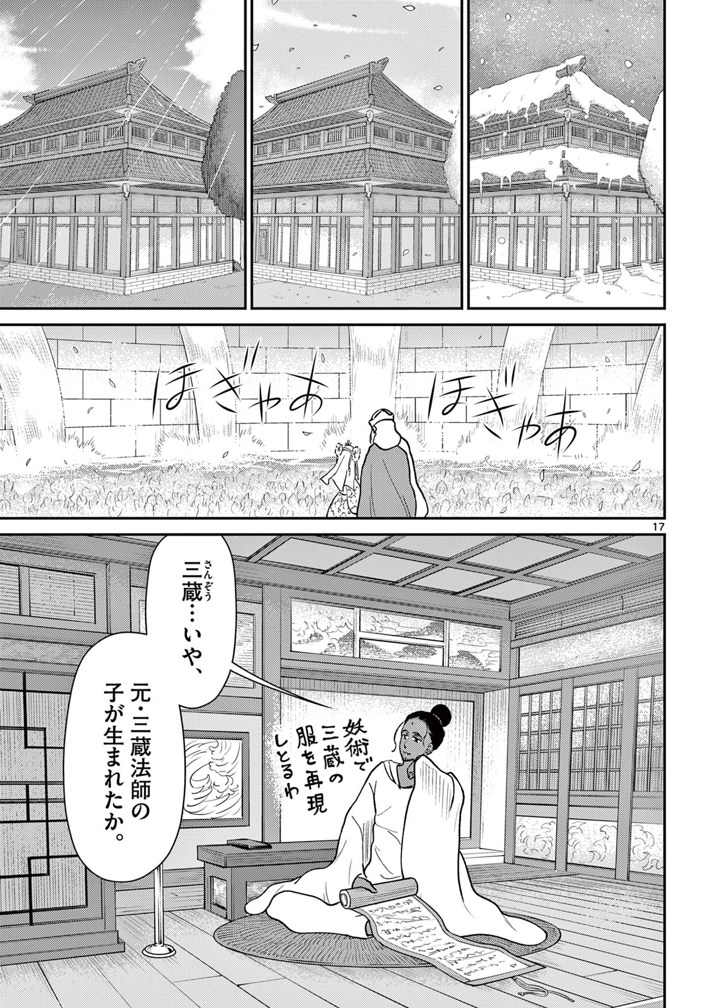 Bonnou Saiyuuki Chap 74 - Next Chap 75