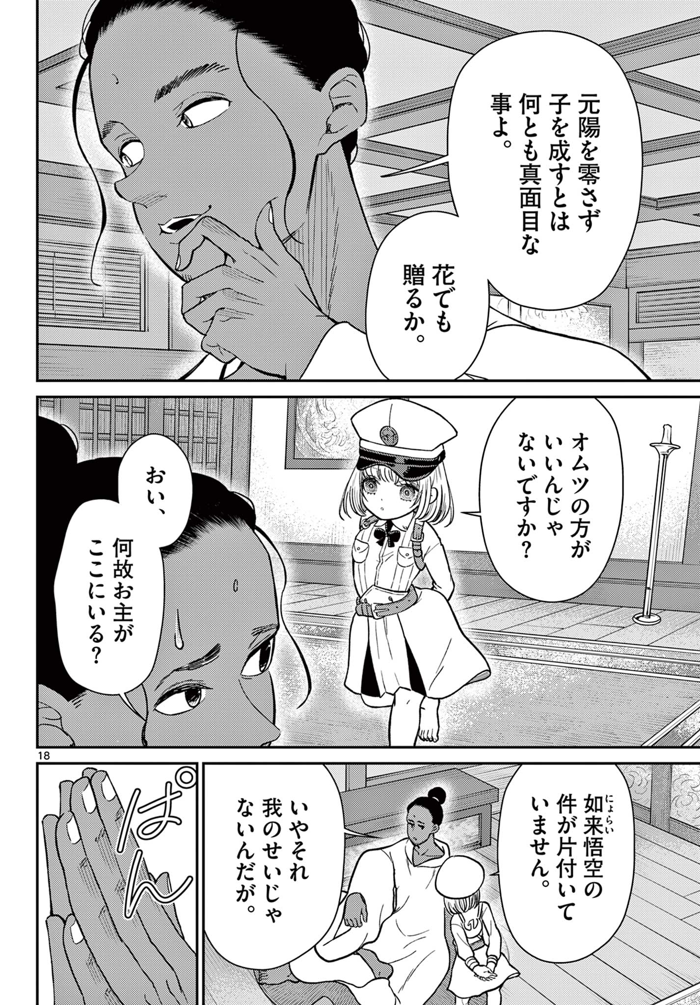 Bonnou Saiyuuki Chap 74 - Next Chap 75