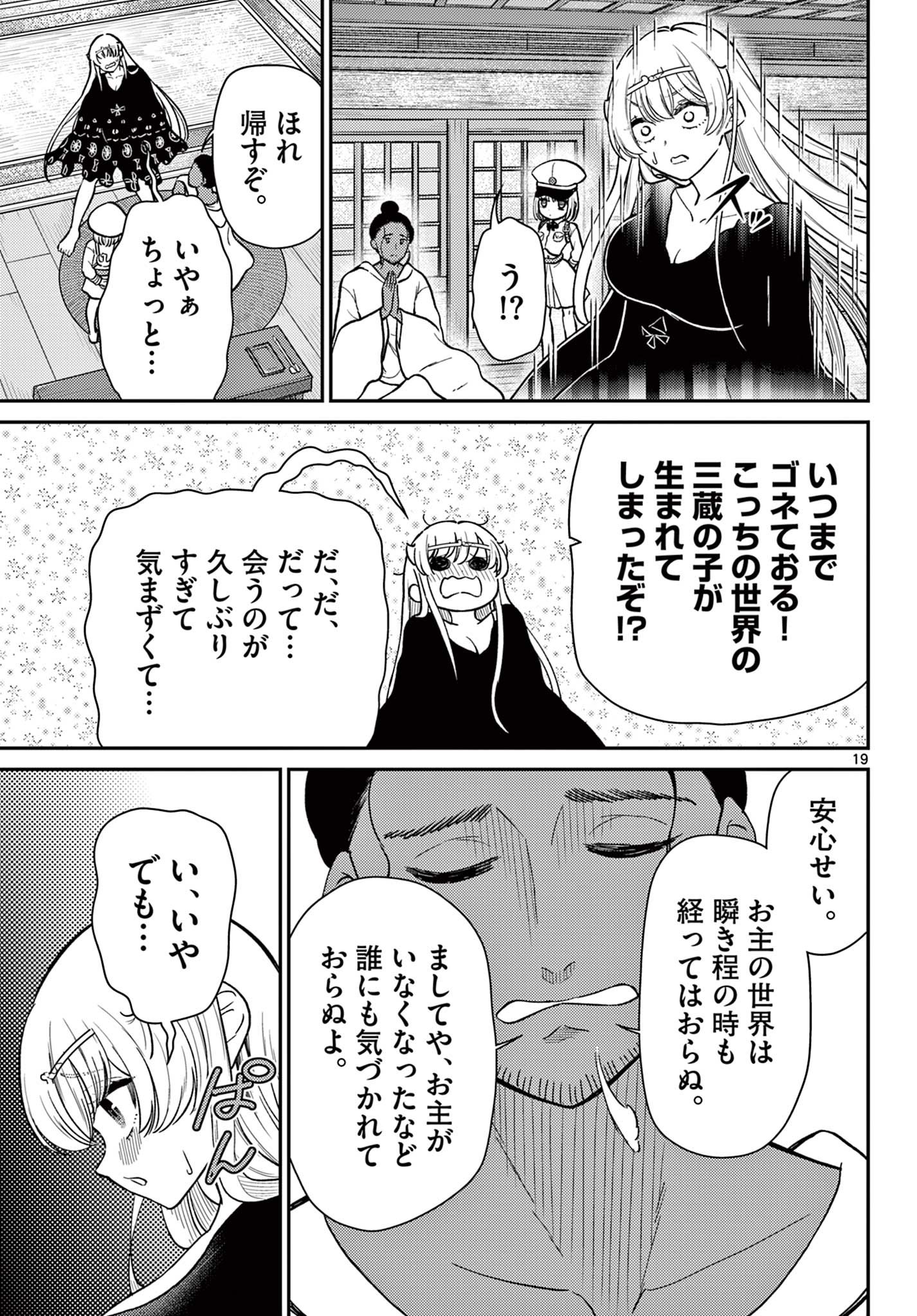 Bonnou Saiyuuki Chap 74 - Next Chap 75