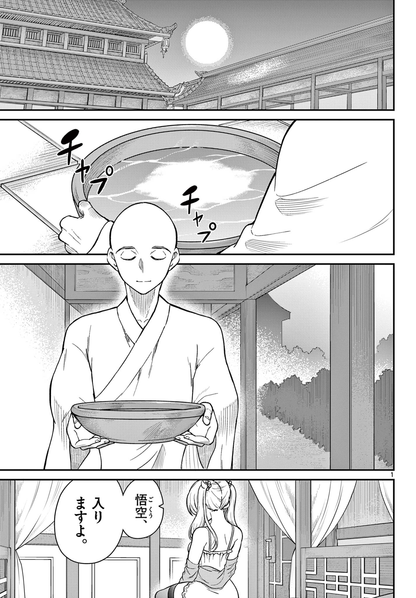 Bonnou Saiyuuki Chap 74 - Next Chap 75
