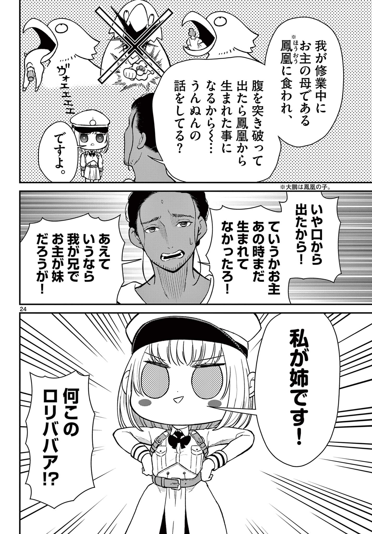 Bonnou Saiyuuki Chap 74 - Next Chap 75