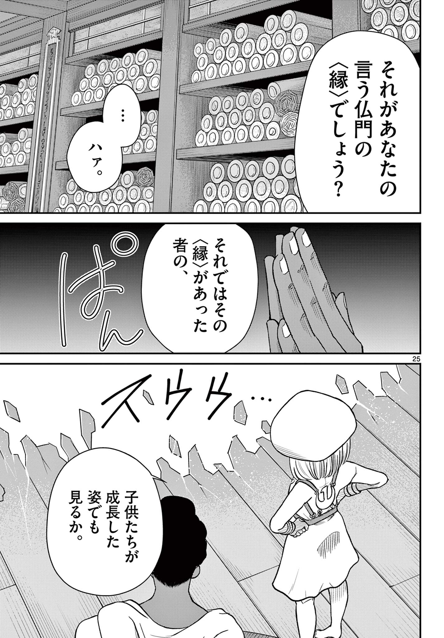 Bonnou Saiyuuki Chap 74 - Next Chap 75