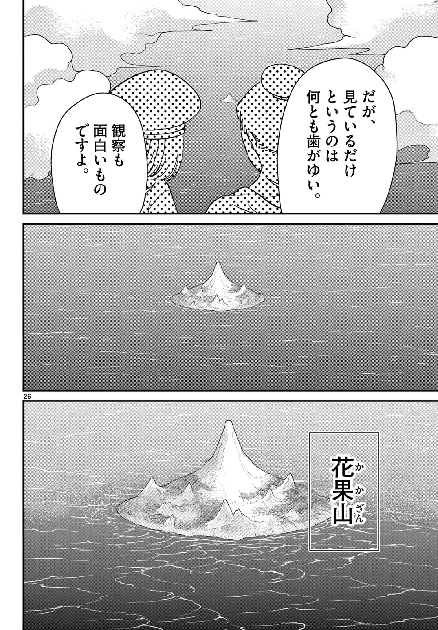 Bonnou Saiyuuki Chap 74 - Next Chap 75