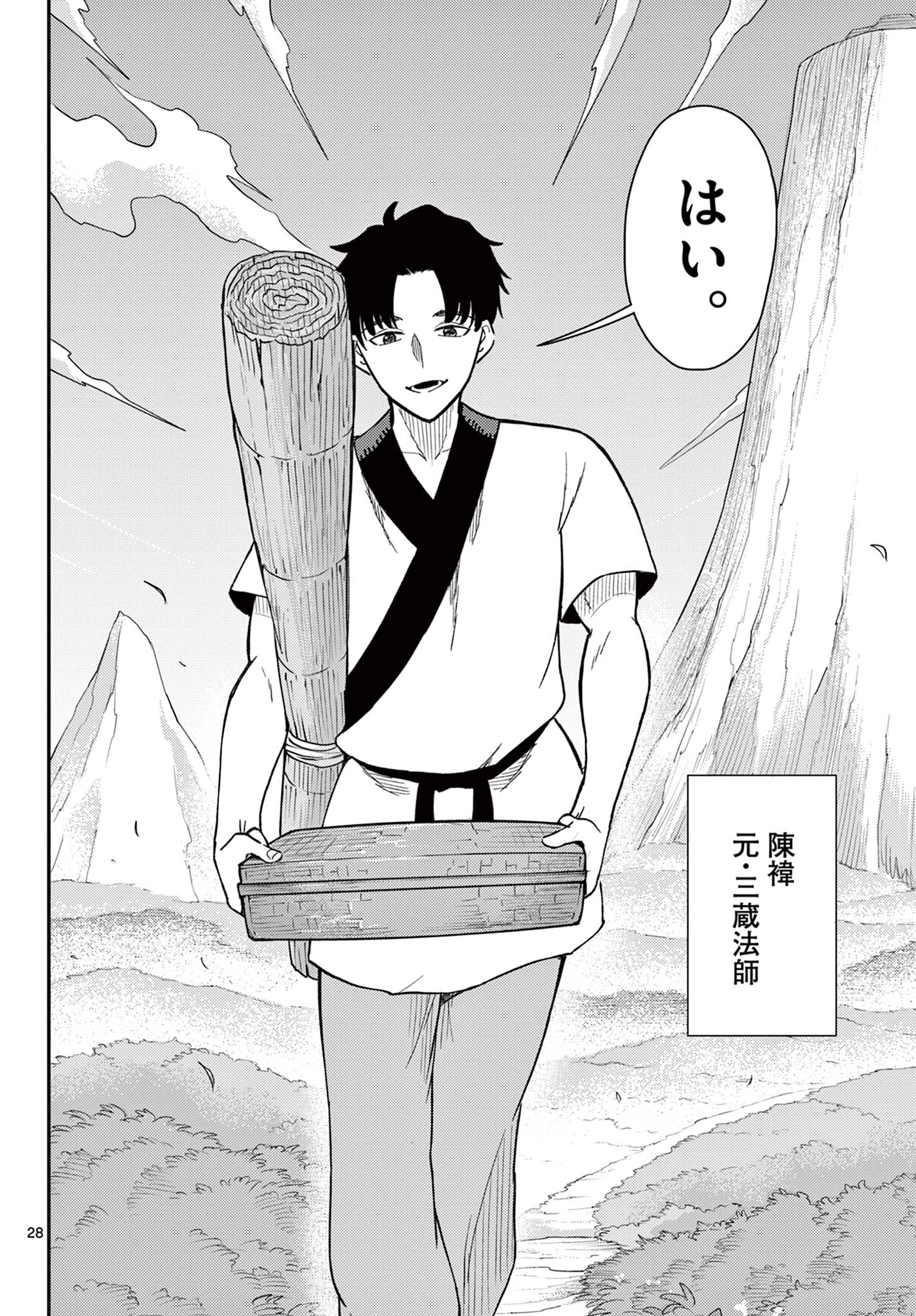 Bonnou Saiyuuki Chap 74 - Next Chap 75