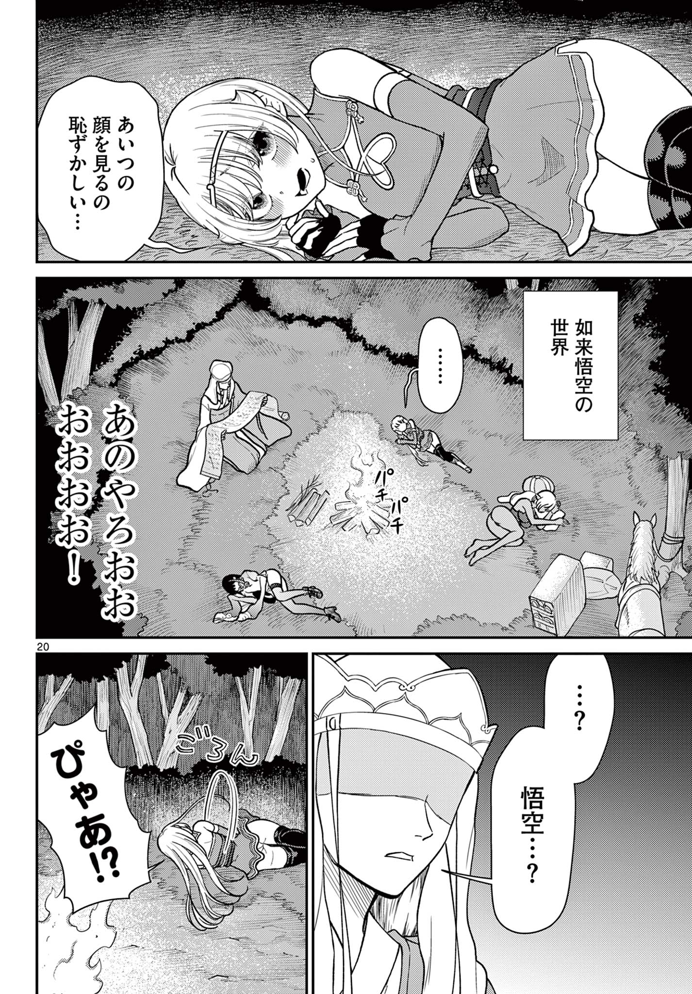 Bonnou Saiyuuki Chap 74 - Next Chap 75