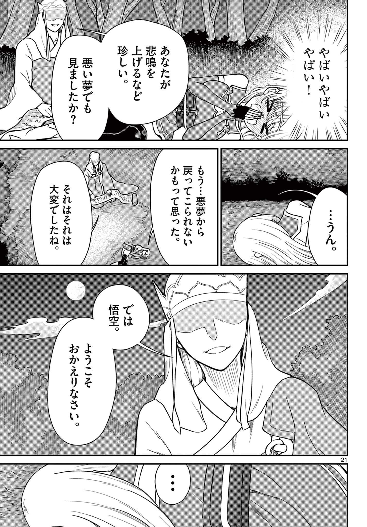 Bonnou Saiyuuki Chap 74 - Next Chap 75