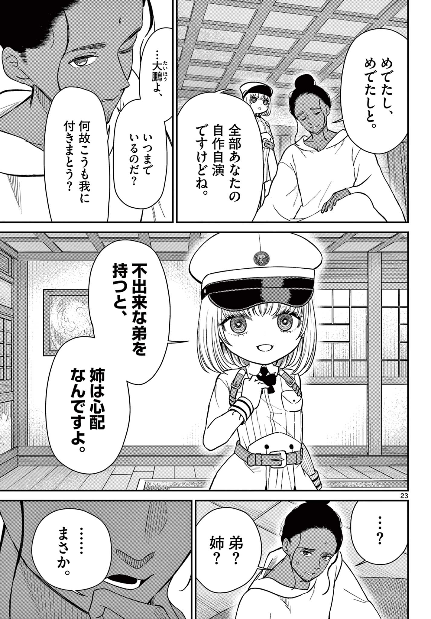 Bonnou Saiyuuki Chap 74 - Next Chap 75