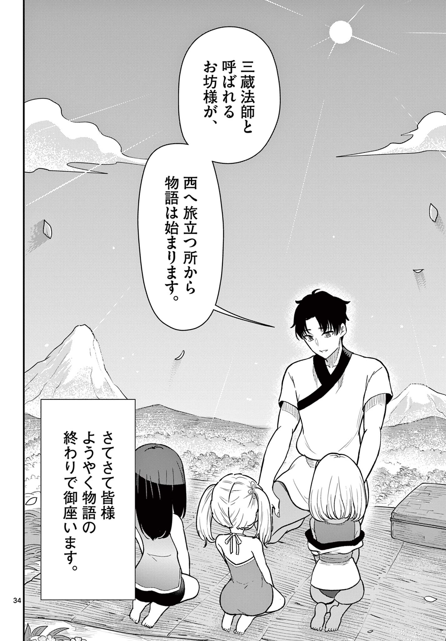 Bonnou Saiyuuki Chap 74 - Next Chap 75