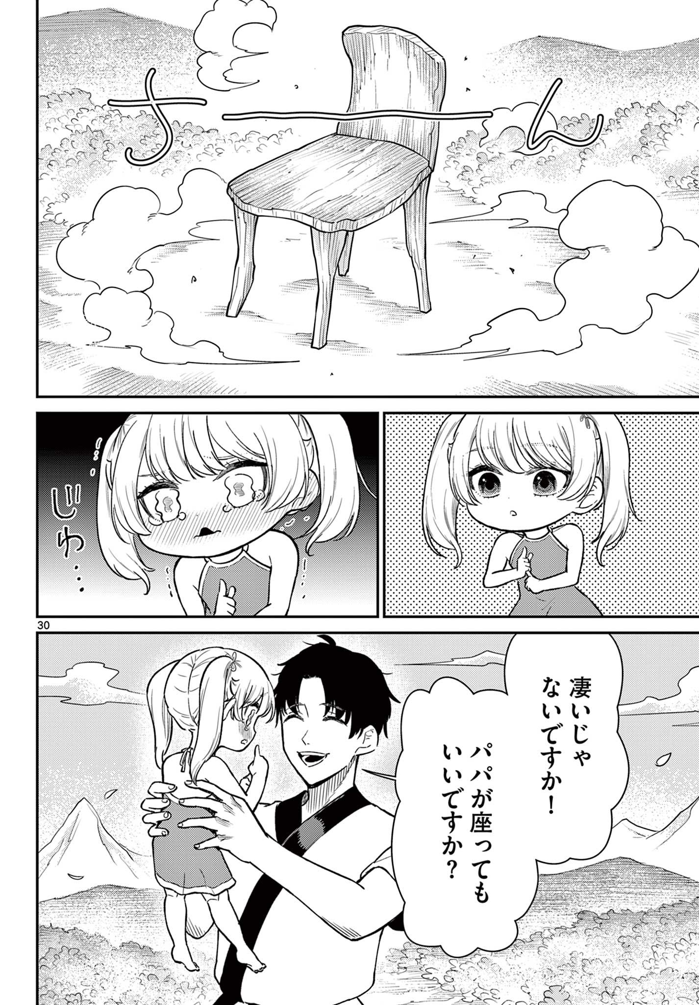 Bonnou Saiyuuki Chap 74 - Next Chap 75