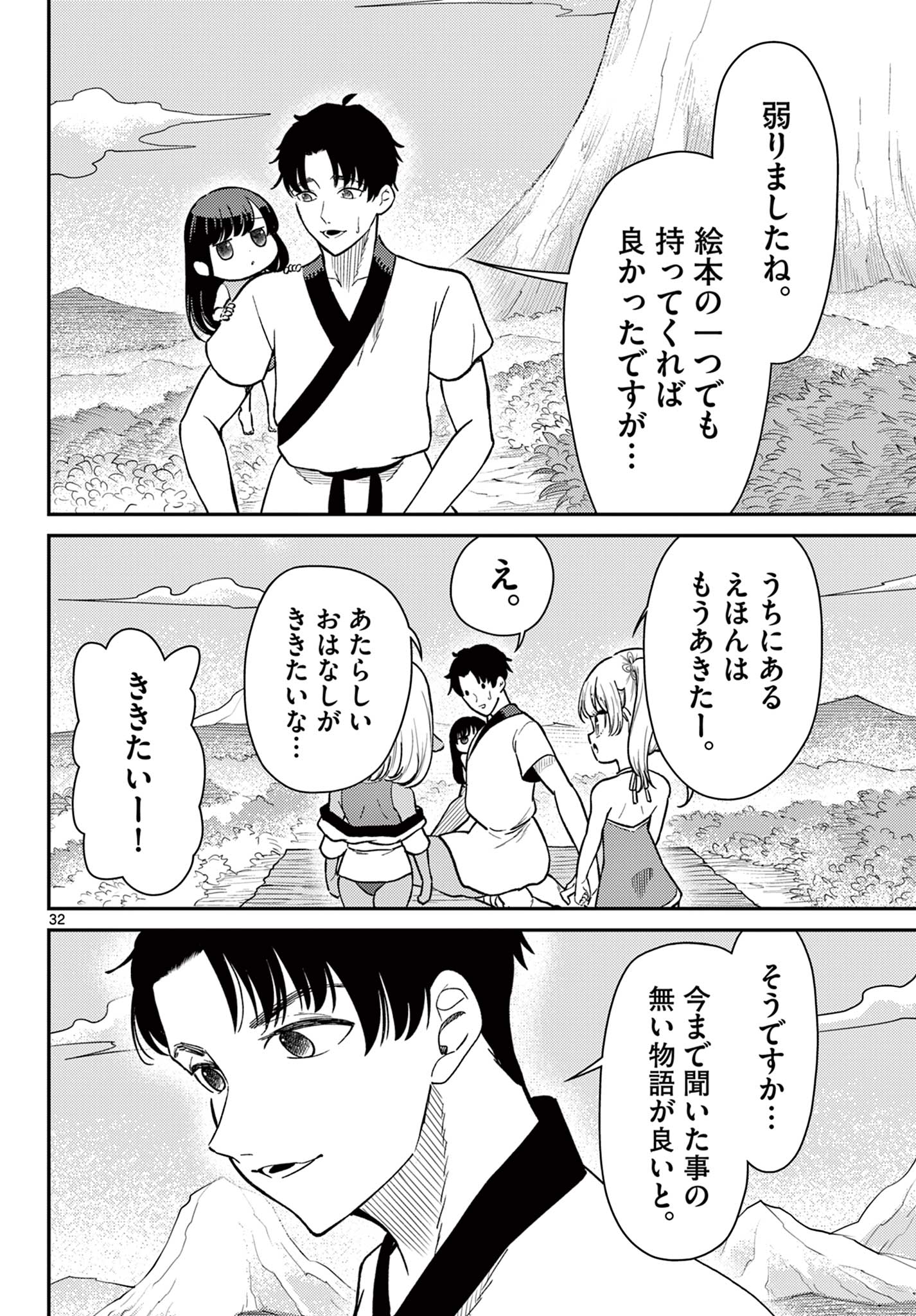 Bonnou Saiyuuki Chap 74 - Next Chap 75
