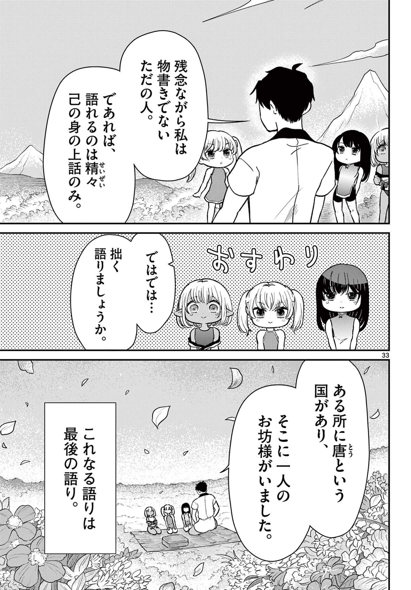 Bonnou Saiyuuki Chap 74 - Next Chap 75